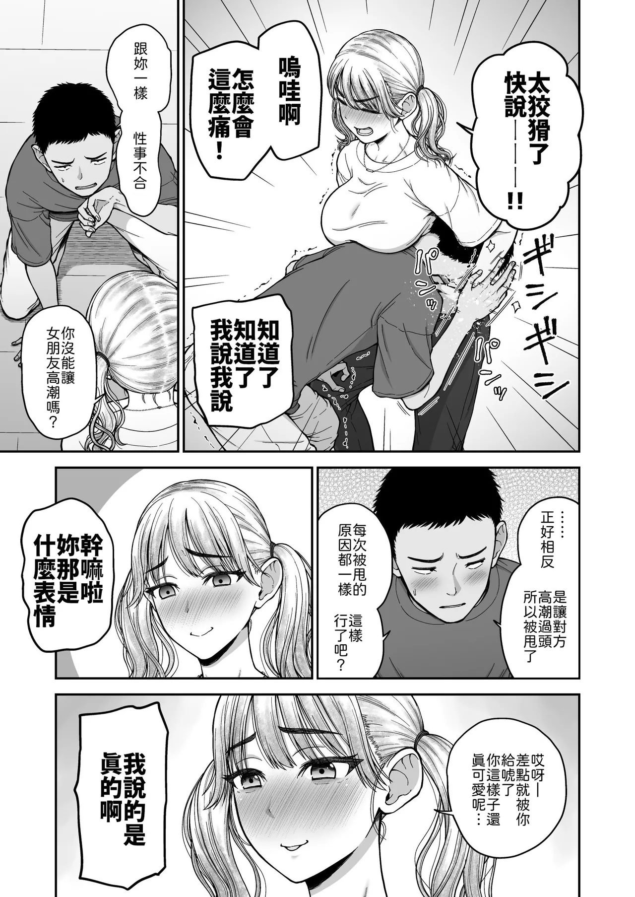 [Koppun (Hone)]Ima made no Kareshi de Ikenakatta, Ima made no Kanojo o Ikasesugita, Osananajimi Doushi no Shinken SEX Battle!![Chinese] [山嵐个人汉化] [Digital] Page 6