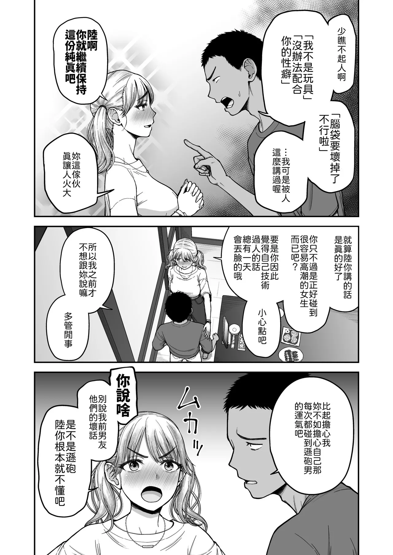 [Koppun (Hone)]Ima made no Kareshi de Ikenakatta, Ima made no Kanojo o Ikasesugita, Osananajimi Doushi no Shinken SEX Battle!![Chinese] [山嵐个人汉化] [Digital] Page 7