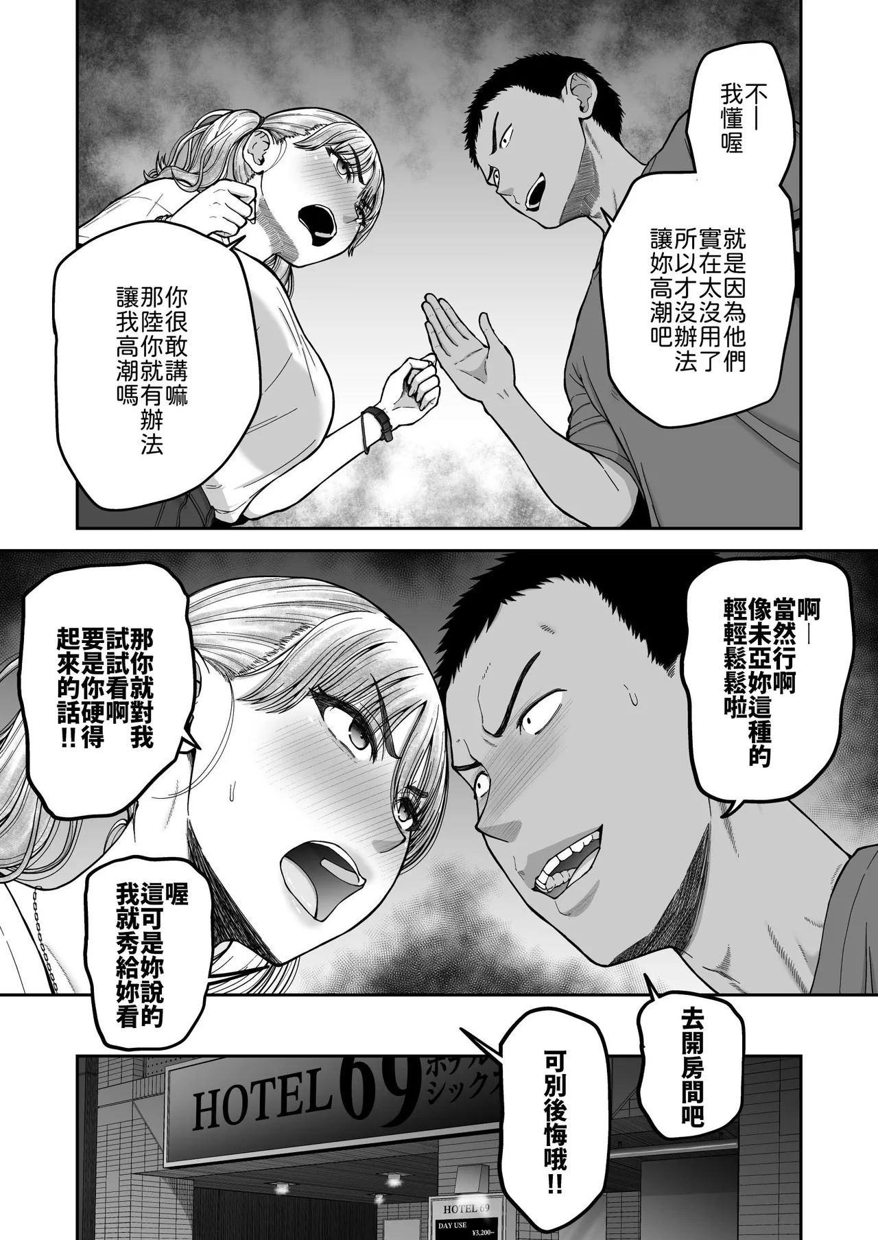 [Koppun (Hone)]Ima made no Kareshi de Ikenakatta, Ima made no Kanojo o Ikasesugita, Osananajimi Doushi no Shinken SEX Battle!![Chinese] [山嵐个人汉化] [Digital] Page 8