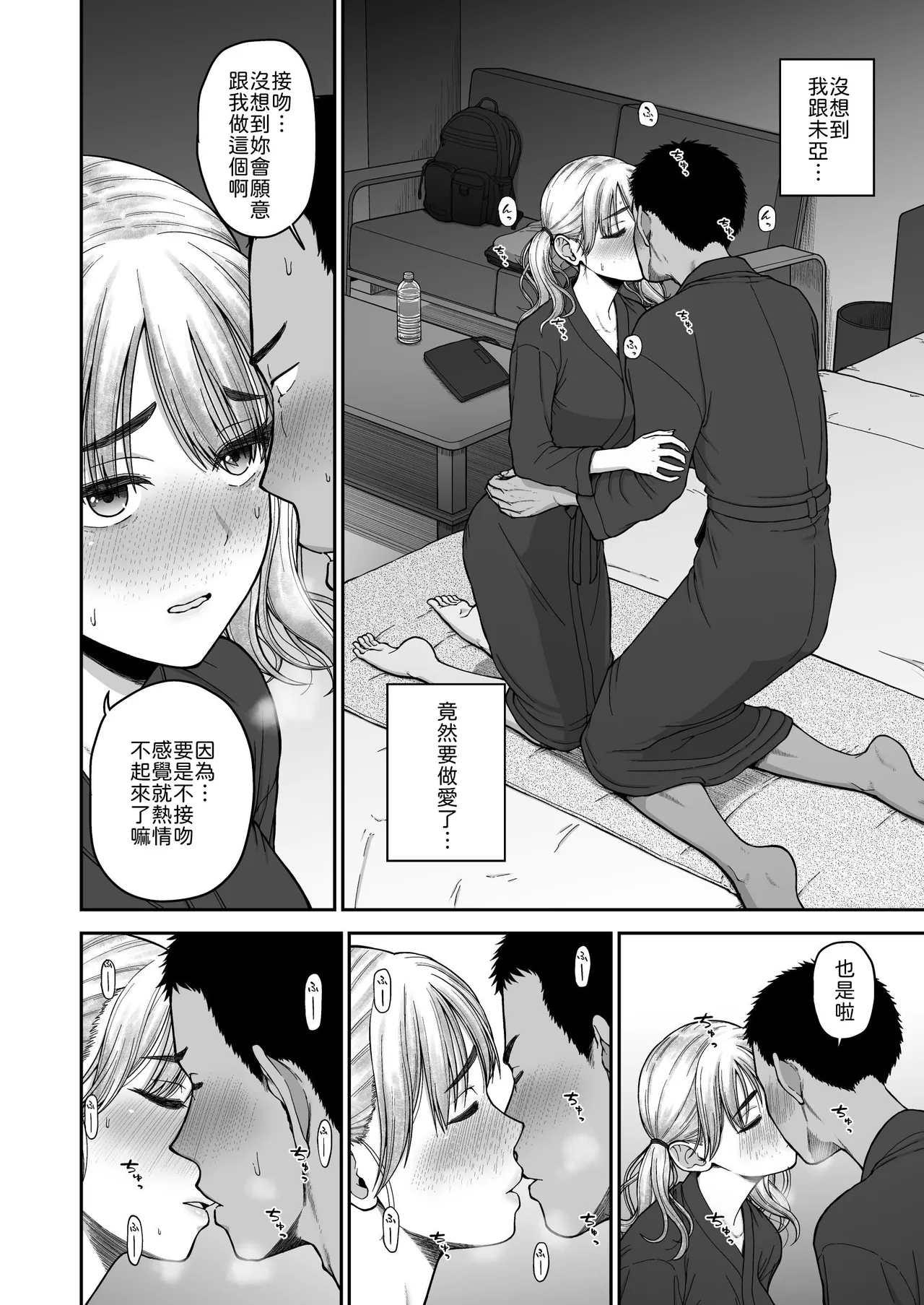 [Koppun (Hone)]Ima made no Kareshi de Ikenakatta, Ima made no Kanojo o Ikasesugita, Osananajimi Doushi no Shinken SEX Battle!![Chinese] [山嵐个人汉化] [Digital] Page 9