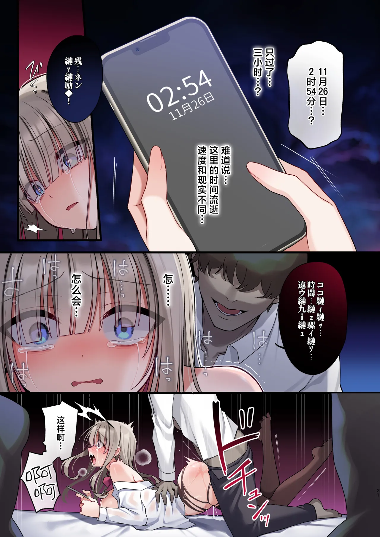 [Yajirushi Key (Hoshina Meito)]Seidorei Tsuki Jiko Bukken ~Oharai Shippai Shichatta Reinou Shoujo wa Zecchou Jigoku ni Torawareru!?~ | 性奴灵附体直播事故~不慎驱魔失败的灵能少女将永世被囚于高潮地狱之中!?~[Chinese] [白杨汉化组] [Digital] Page 21
