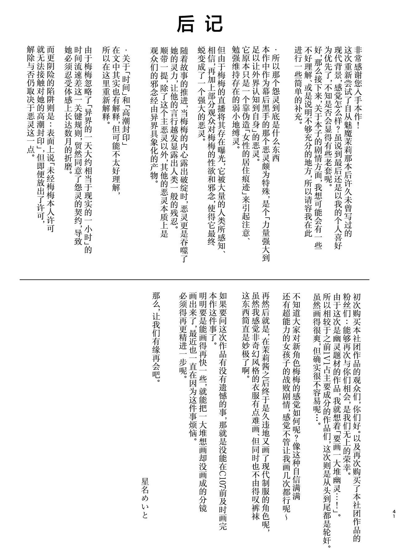 [Yajirushi Key (Hoshina Meito)]Seidorei Tsuki Jiko Bukken ~Oharai Shippai Shichatta Reinou Shoujo wa Zecchou Jigoku ni Torawareru!?~ | 性奴灵附体直播事故~不慎驱魔失败的灵能少女将永世被囚于高潮地狱之中!?~[Chinese] [白杨汉化组] [Digital] Page 41