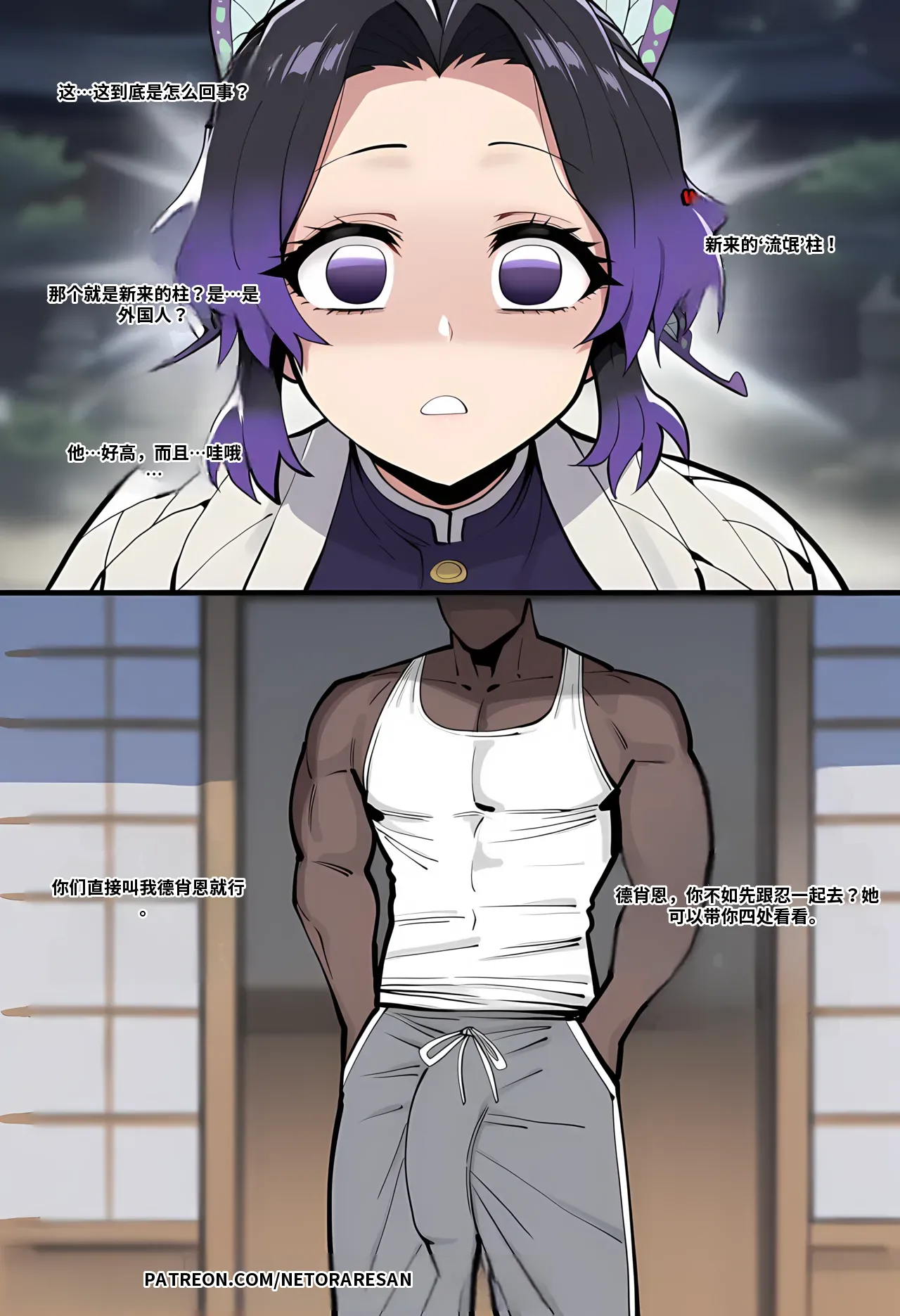 [Netorare-san]The Thug Hashira[AI Generated] Page 3