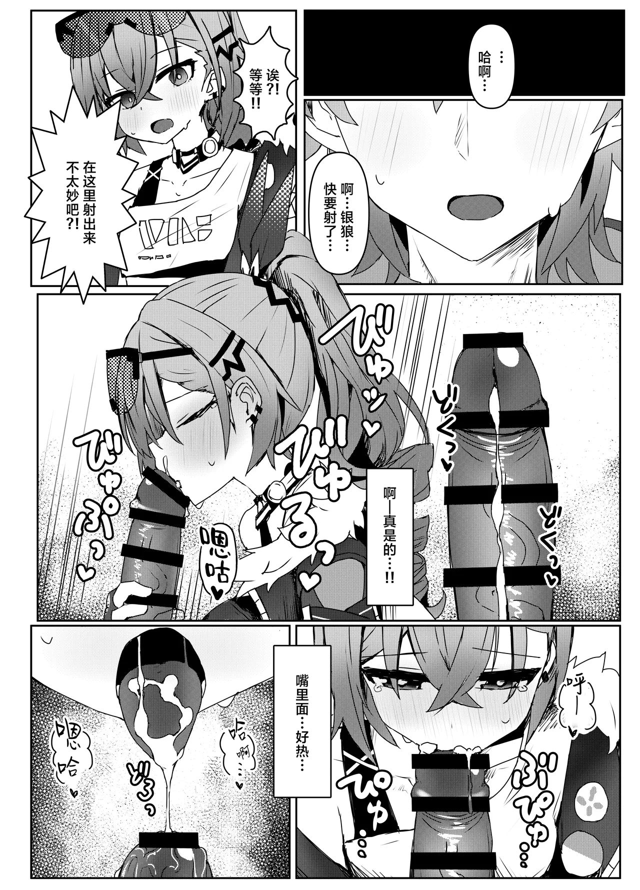 [Ichigo no Monogatari (Pueichigo)]Kogareru Omoi no Kouryakuhoo | 萤火灼心的攻略方式(Honkai: Star Rail) [Chinese] [白杨汉化组] [Digital] Page 10