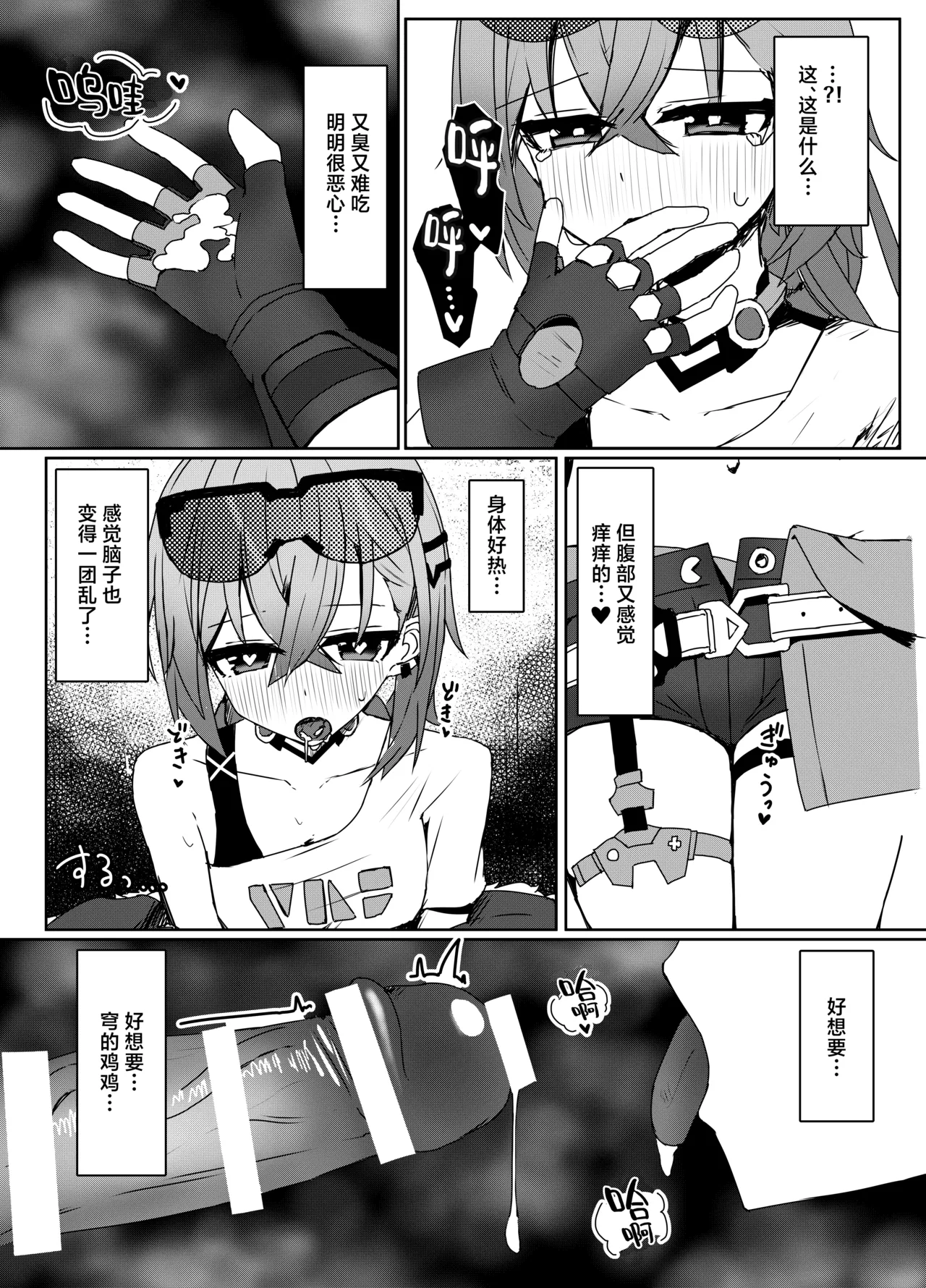 [Ichigo no Monogatari (Pueichigo)]Kogareru Omoi no Kouryakuhoo | 萤火灼心的攻略方式(Honkai: Star Rail) [Chinese] [白杨汉化组] [Digital] Page 11
