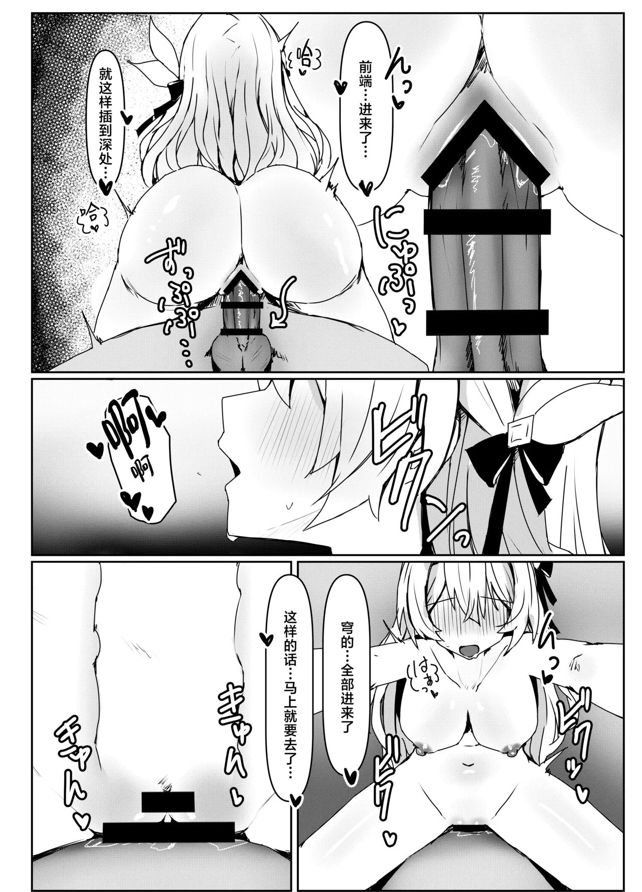 [Ichigo no Monogatari (Pueichigo)]Kogareru Omoi no Kouryakuhoo | 萤火灼心的攻略方式(Honkai: Star Rail) [Chinese] [白杨汉化组] [Digital] Page 15