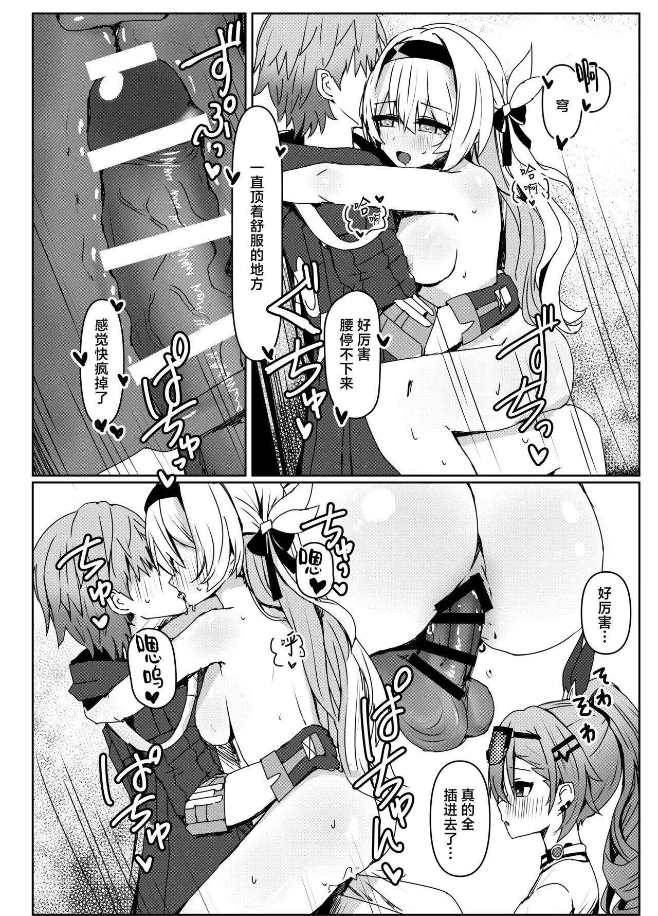 [Ichigo no Monogatari (Pueichigo)]Kogareru Omoi no Kouryakuhoo | 萤火灼心的攻略方式(Honkai: Star Rail) [Chinese] [白杨汉化组] [Digital] Page 16