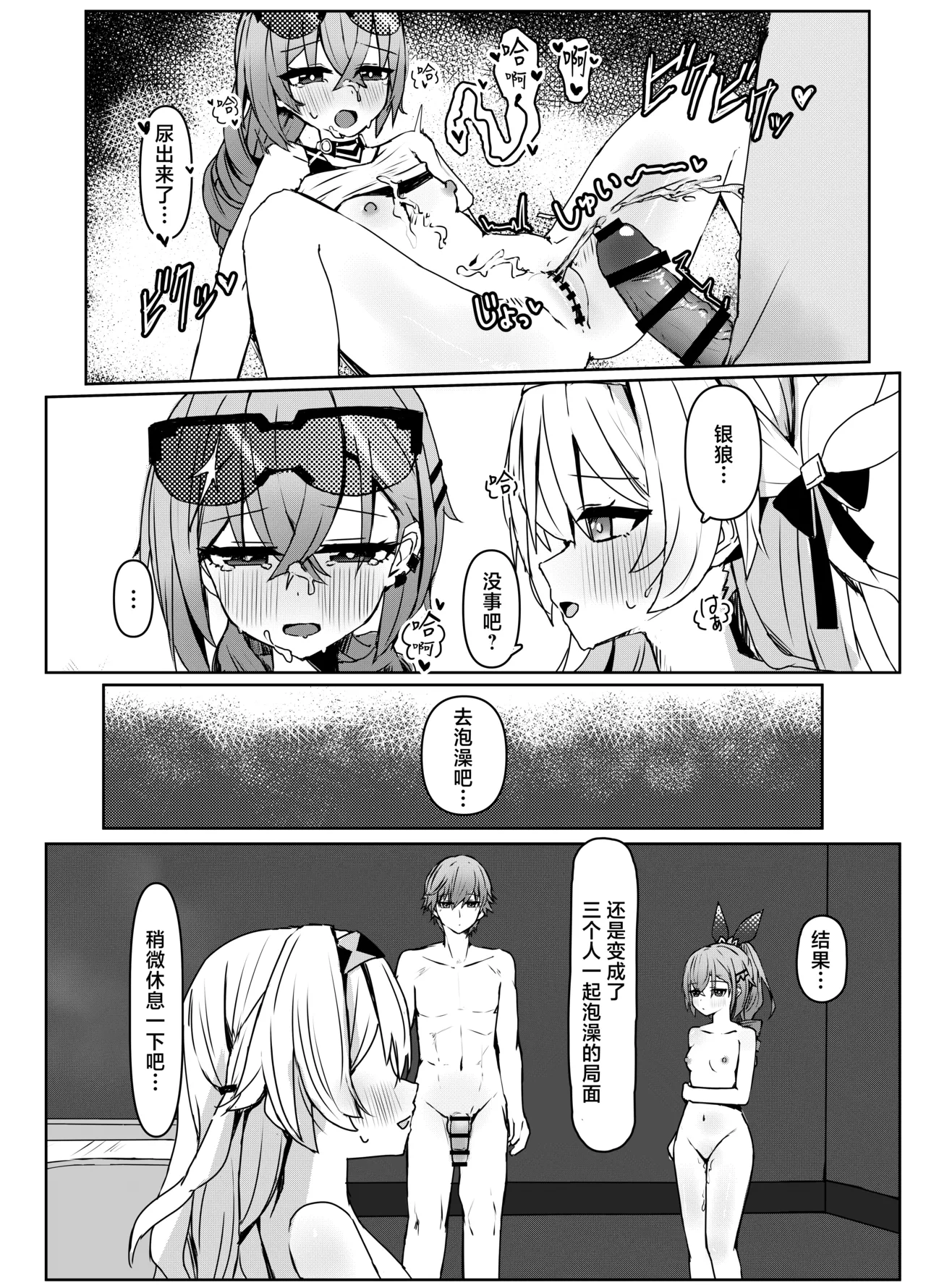 [Ichigo no Monogatari (Pueichigo)]Kogareru Omoi no Kouryakuhoo | 萤火灼心的攻略方式(Honkai: Star Rail) [Chinese] [白杨汉化组] [Digital] Page 26