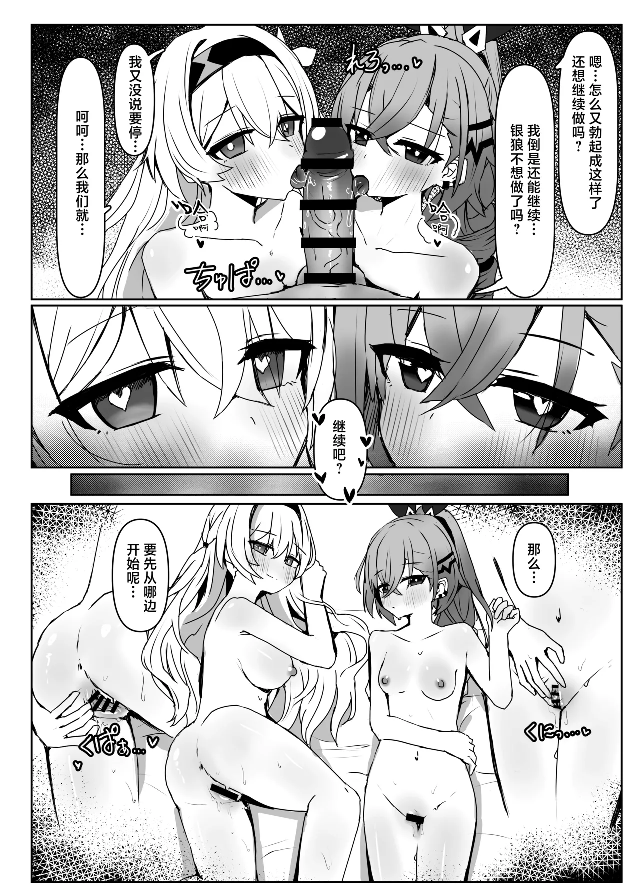 [Ichigo no Monogatari (Pueichigo)]Kogareru Omoi no Kouryakuhoo | 萤火灼心的攻略方式(Honkai: Star Rail) [Chinese] [白杨汉化组] [Digital] Page 27