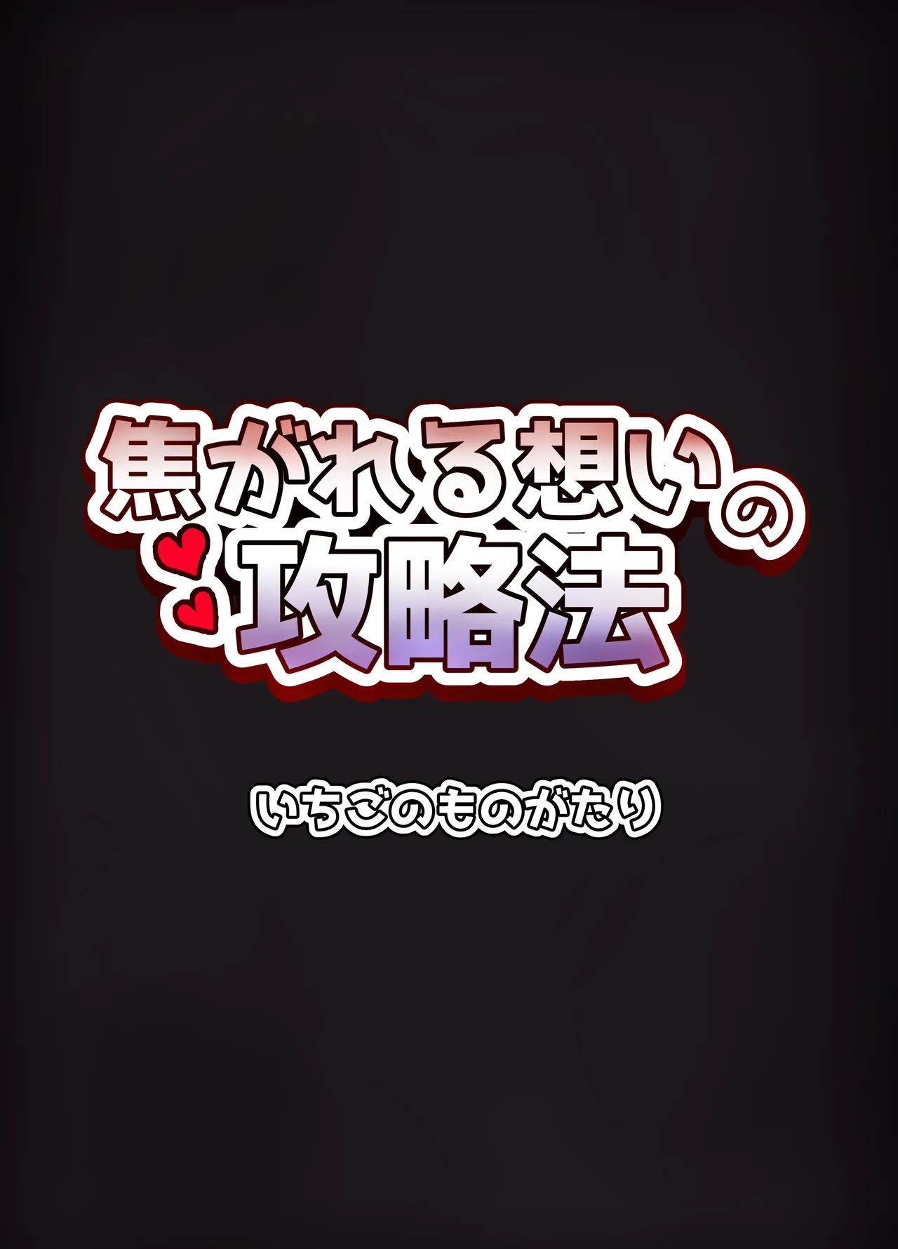 [Ichigo no Monogatari (Pueichigo)]Kogareru Omoi no Kouryakuhoo | 萤火灼心的攻略方式(Honkai: Star Rail) [Chinese] [白杨汉化组] [Digital] Page 35