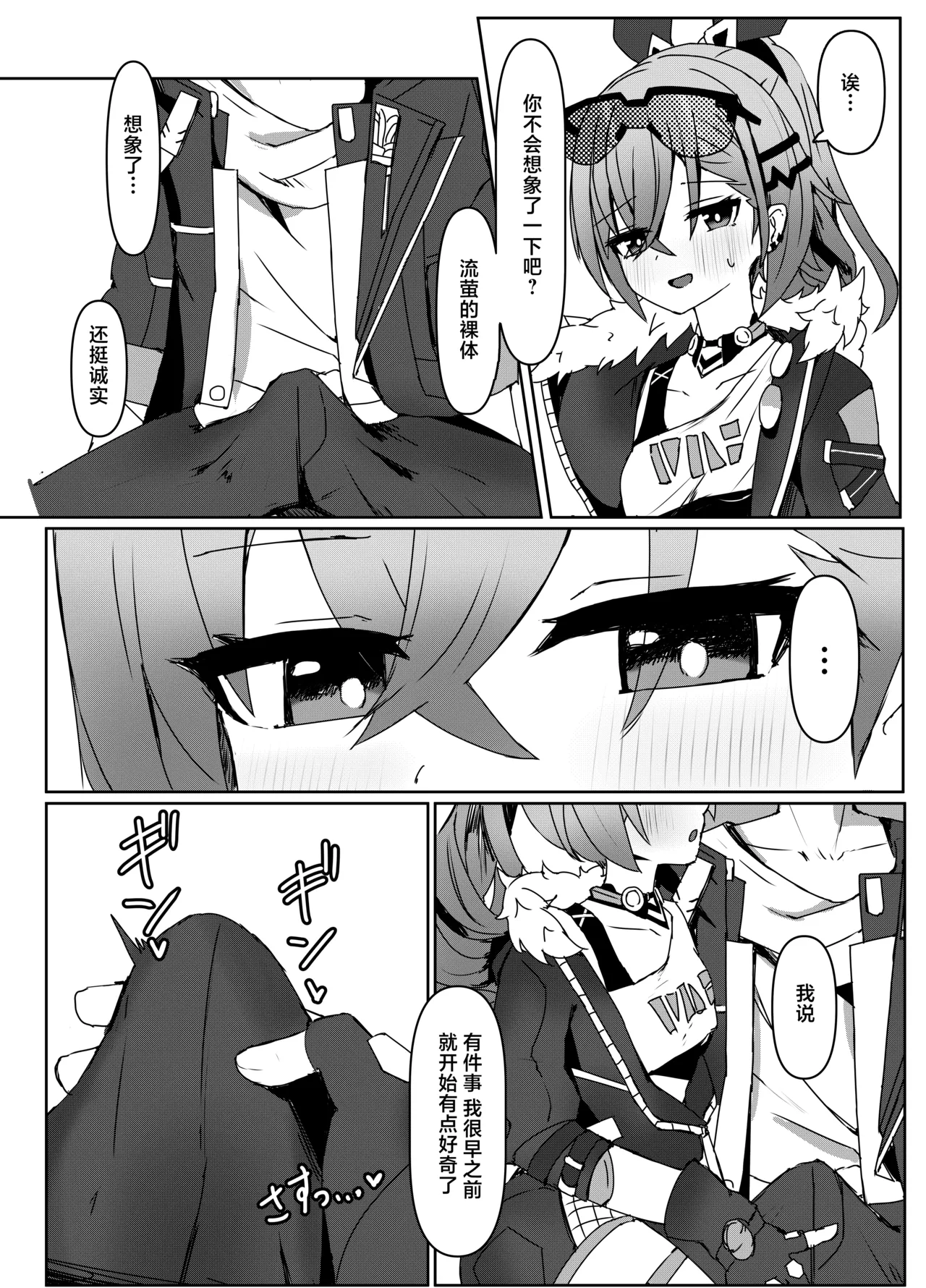 [Ichigo no Monogatari (Pueichigo)]Kogareru Omoi no Kouryakuhoo | 萤火灼心的攻略方式(Honkai: Star Rail) [Chinese] [白杨汉化组] [Digital] Page 6