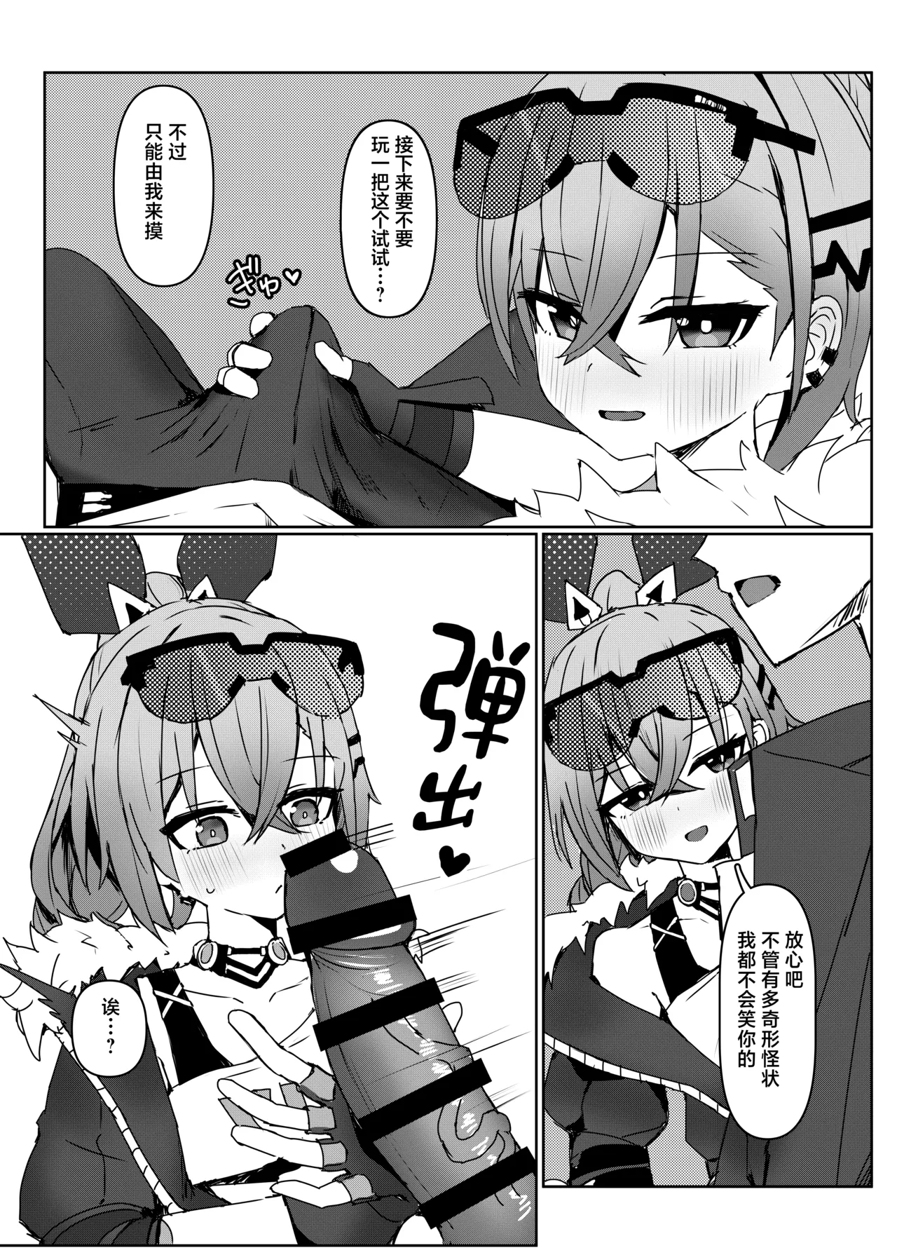 [Ichigo no Monogatari (Pueichigo)]Kogareru Omoi no Kouryakuhoo | 萤火灼心的攻略方式(Honkai: Star Rail) [Chinese] [白杨汉化组] [Digital] Page 7