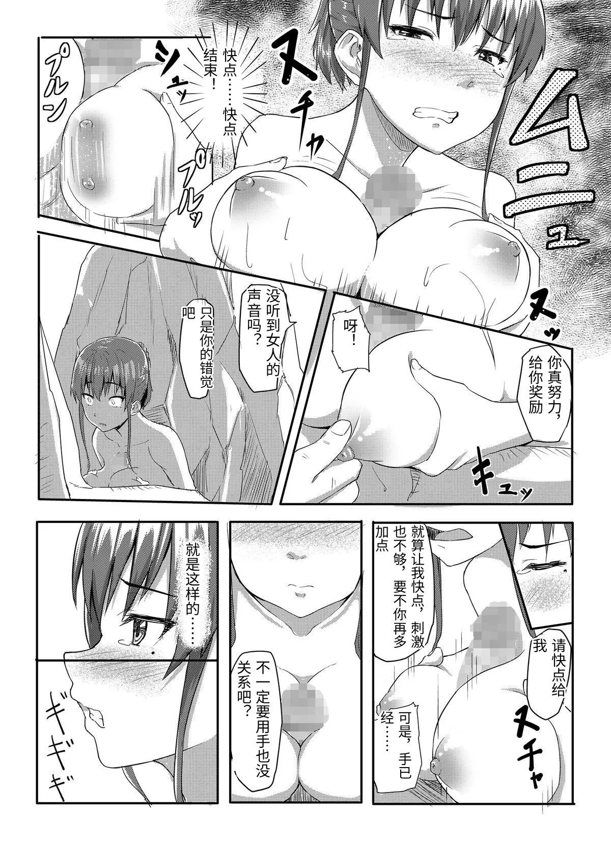 [Chonmage Teikoku (Magekichi)]Sukidatta Hito to Musubareta no ni Shiranai Ojisan-tachi ni Okasareru Hanashi[Chinese] Page 10