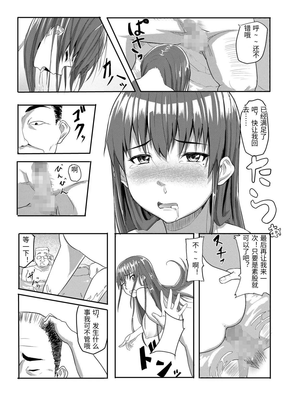 [Chonmage Teikoku (Magekichi)]Sukidatta Hito to Musubareta no ni Shiranai Ojisan-tachi ni Okasareru Hanashi[Chinese] Page 12