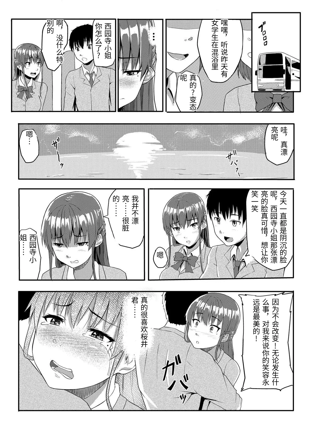 [Chonmage Teikoku (Magekichi)]Sukidatta Hito to Musubareta no ni Shiranai Ojisan-tachi ni Okasareru Hanashi[Chinese] Page 14