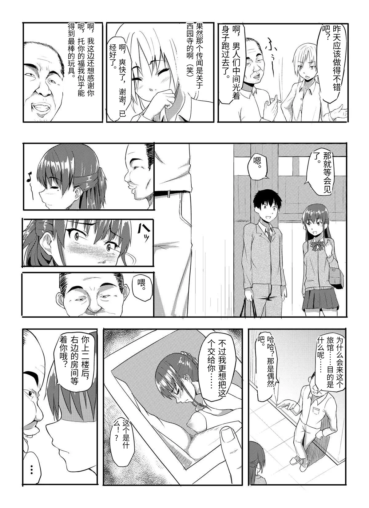[Chonmage Teikoku (Magekichi)]Sukidatta Hito to Musubareta no ni Shiranai Ojisan-tachi ni Okasareru Hanashi[Chinese] Page 15