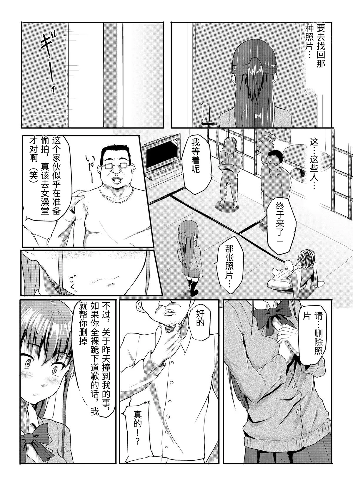 [Chonmage Teikoku (Magekichi)]Sukidatta Hito to Musubareta no ni Shiranai Ojisan-tachi ni Okasareru Hanashi[Chinese] Page 16