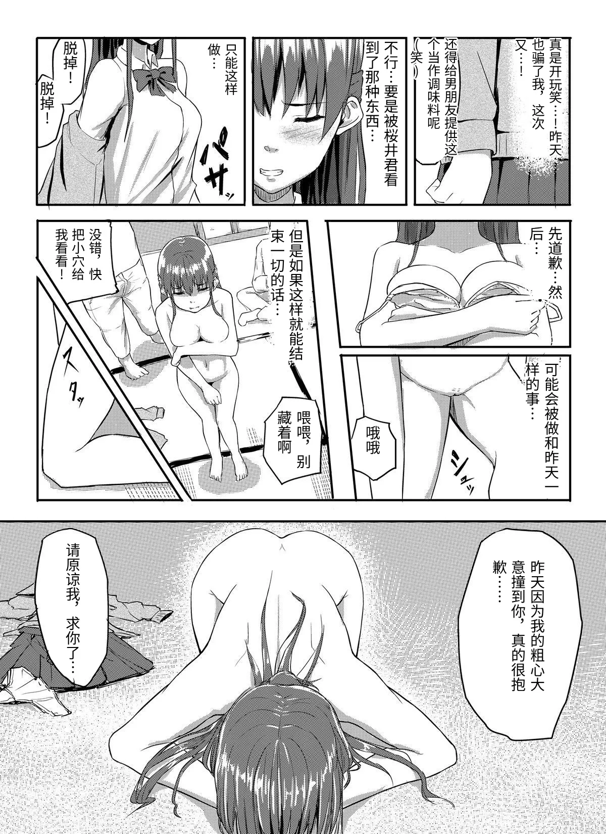[Chonmage Teikoku (Magekichi)]Sukidatta Hito to Musubareta no ni Shiranai Ojisan-tachi ni Okasareru Hanashi[Chinese] Page 17