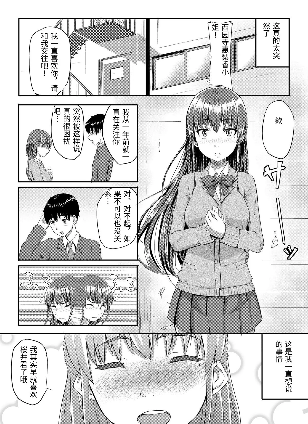 [Chonmage Teikoku (Magekichi)]Sukidatta Hito to Musubareta no ni Shiranai Ojisan-tachi ni Okasareru Hanashi[Chinese] Page 1