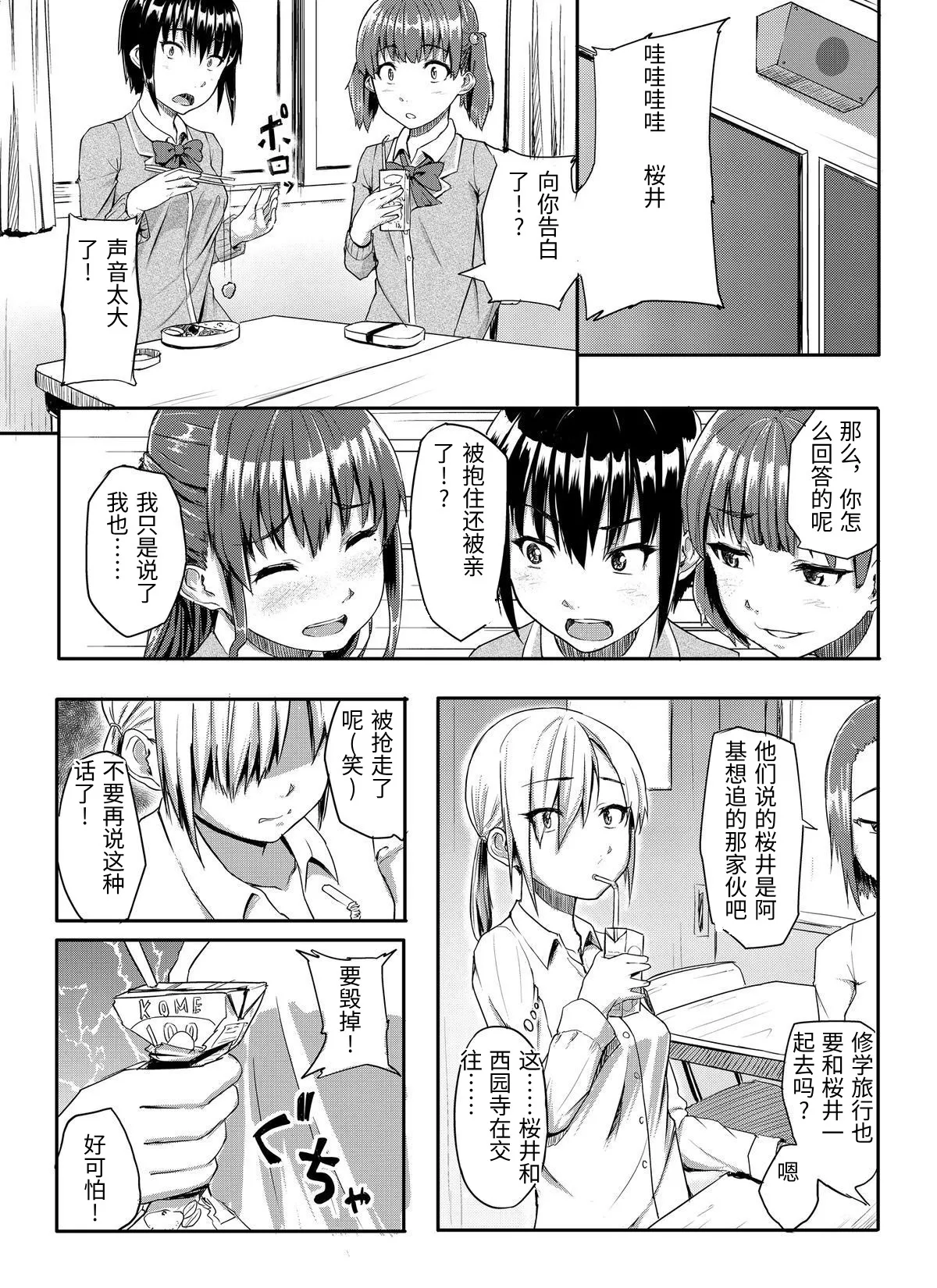 [Chonmage Teikoku (Magekichi)]Sukidatta Hito to Musubareta no ni Shiranai Ojisan-tachi ni Okasareru Hanashi[Chinese] Page 2