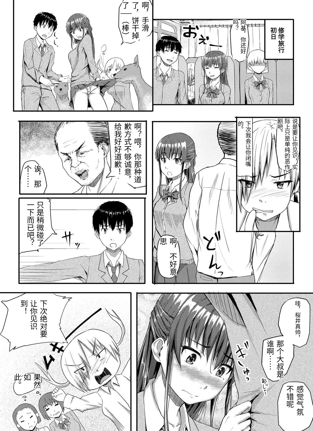 [Chonmage Teikoku (Magekichi)]Sukidatta Hito to Musubareta no ni Shiranai Ojisan-tachi ni Okasareru Hanashi[Chinese] Page 3