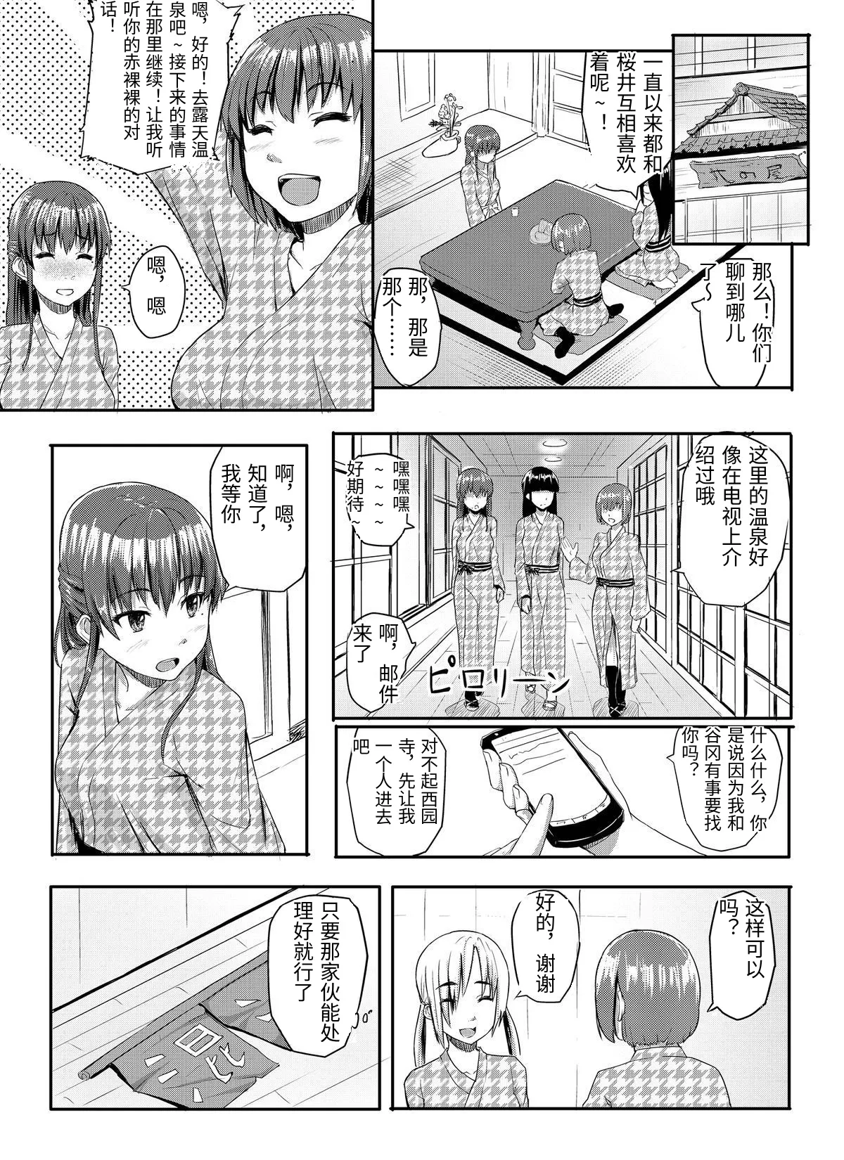[Chonmage Teikoku (Magekichi)]Sukidatta Hito to Musubareta no ni Shiranai Ojisan-tachi ni Okasareru Hanashi[Chinese] Page 4