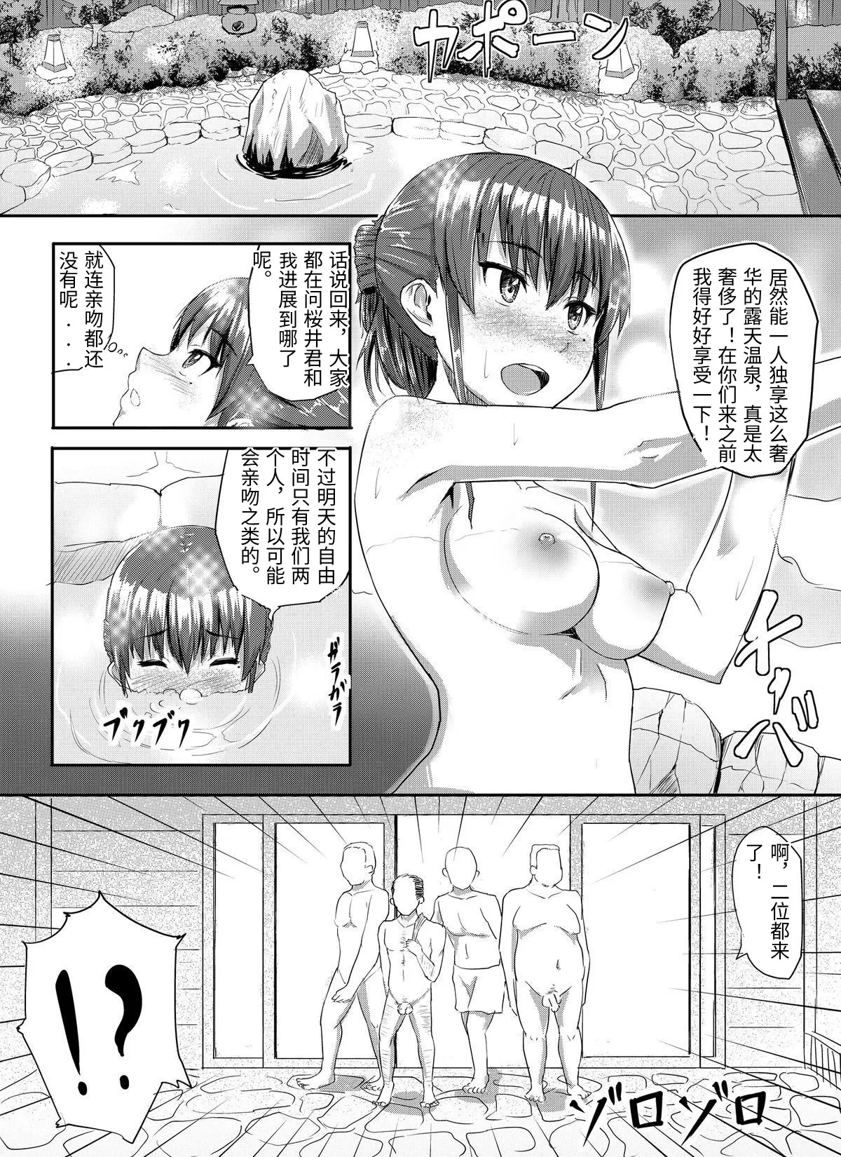 [Chonmage Teikoku (Magekichi)]Sukidatta Hito to Musubareta no ni Shiranai Ojisan-tachi ni Okasareru Hanashi[Chinese] Page 5