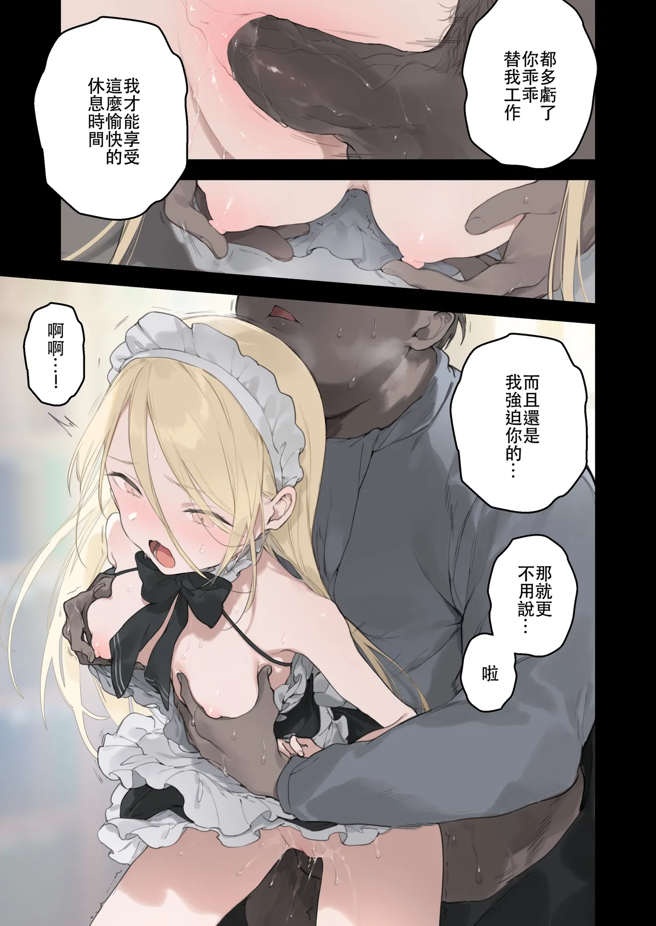 Maid 2 (籠絡令嬢メイド堕ち续作） patreon更新中 Page 39