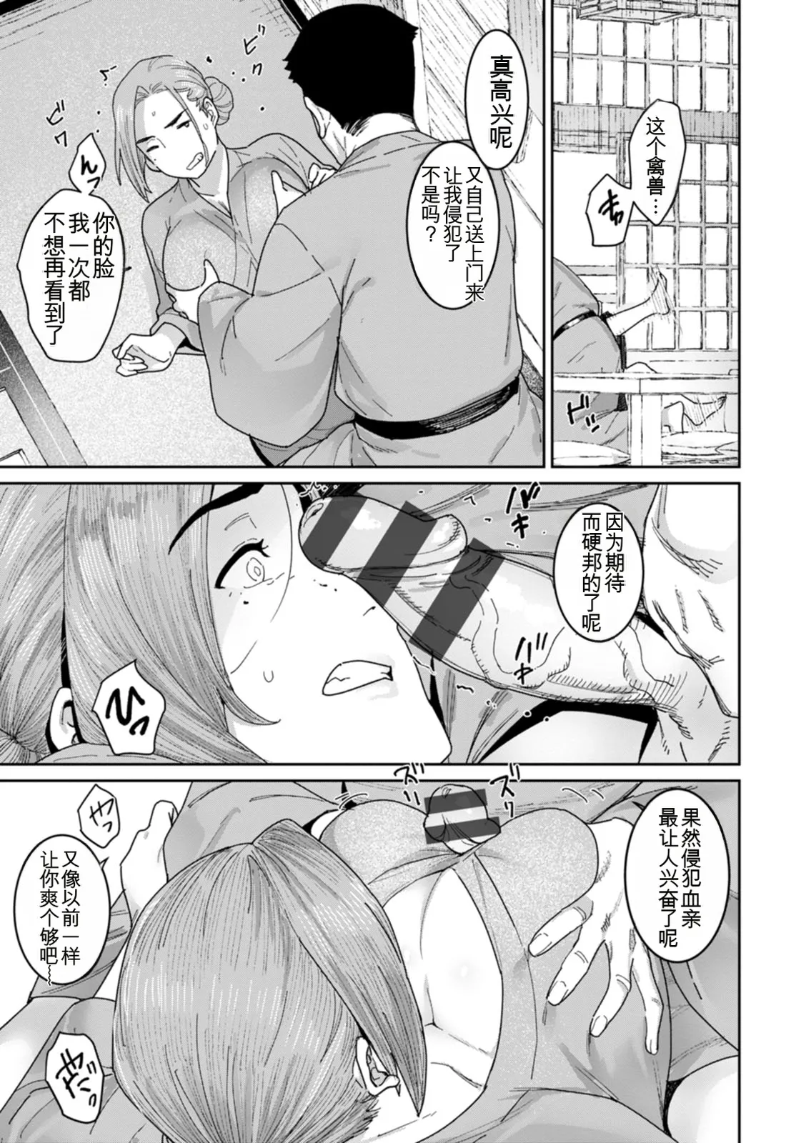 [Bakushiishi AT]Rakujitsu no Haha[Chinese] [扉宇机翻自用] [Digital] Page 101