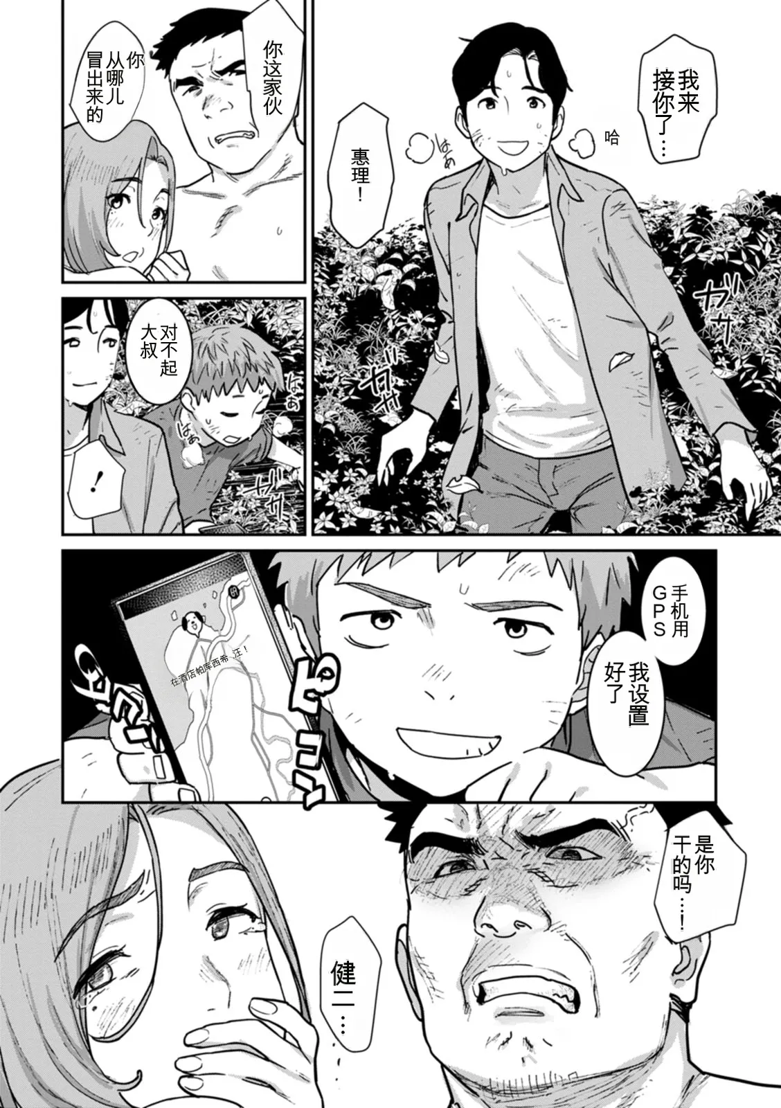 [Bakushiishi AT]Rakujitsu no Haha[Chinese] [扉宇机翻自用] [Digital] Page 120
