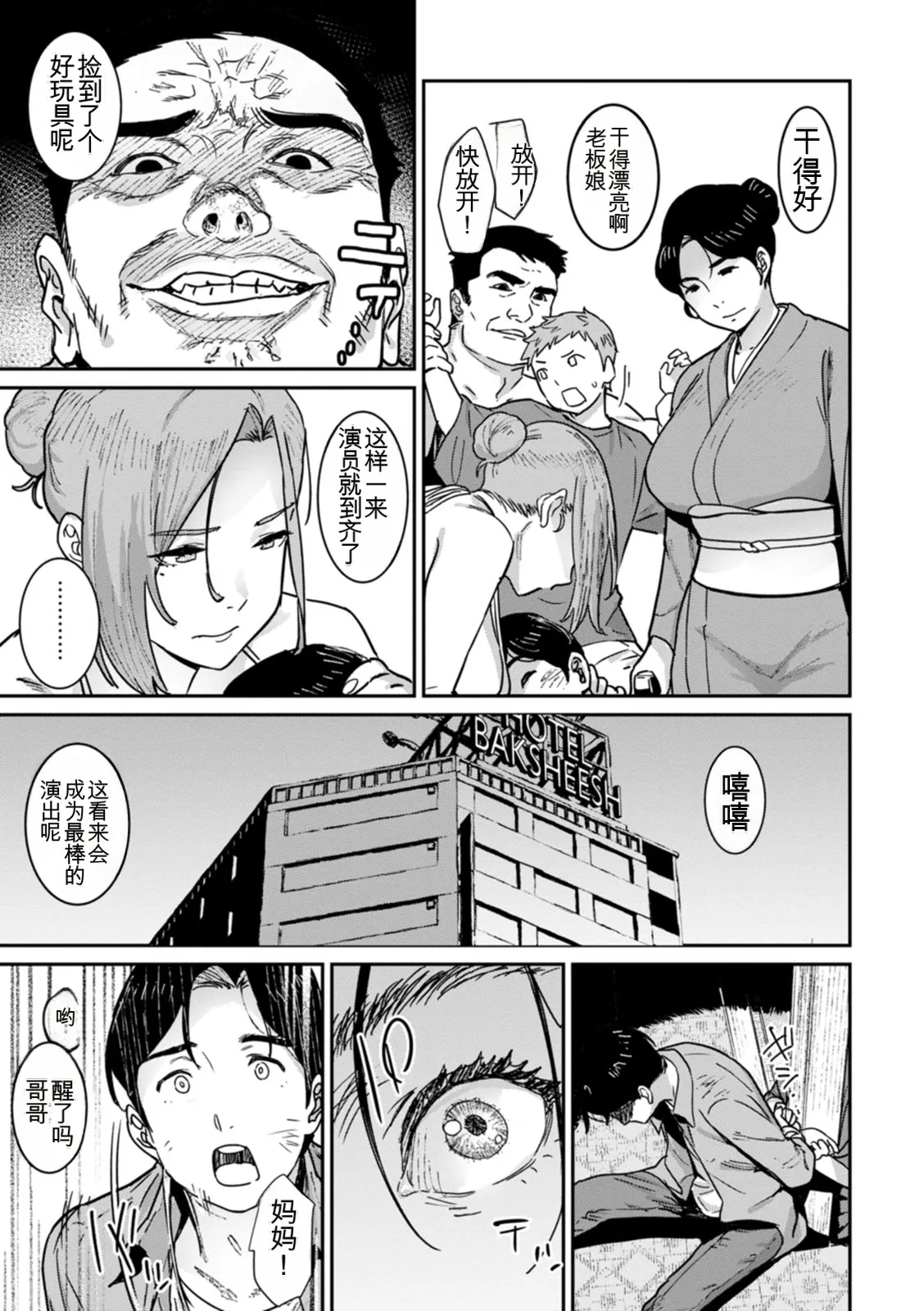 [Bakushiishi AT]Rakujitsu no Haha[Chinese] [扉宇机翻自用] [Digital] Page 123