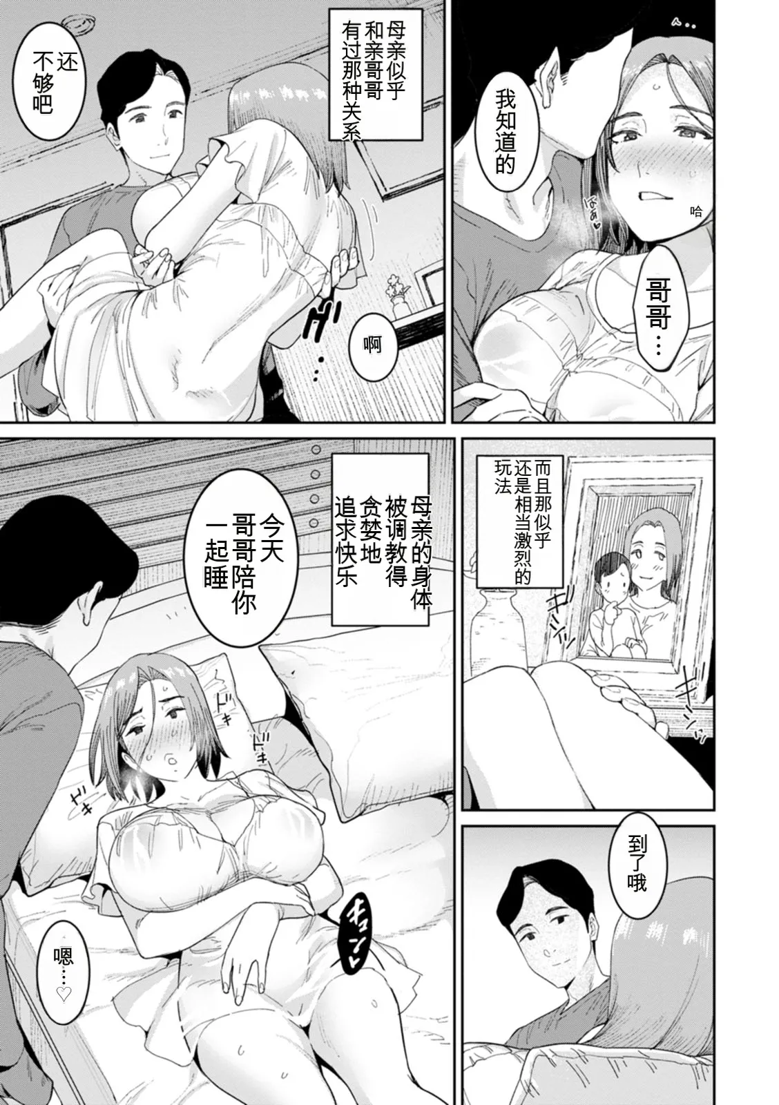 [Bakushiishi AT]Rakujitsu no Haha[Chinese] [扉宇机翻自用] [Digital] Page 13