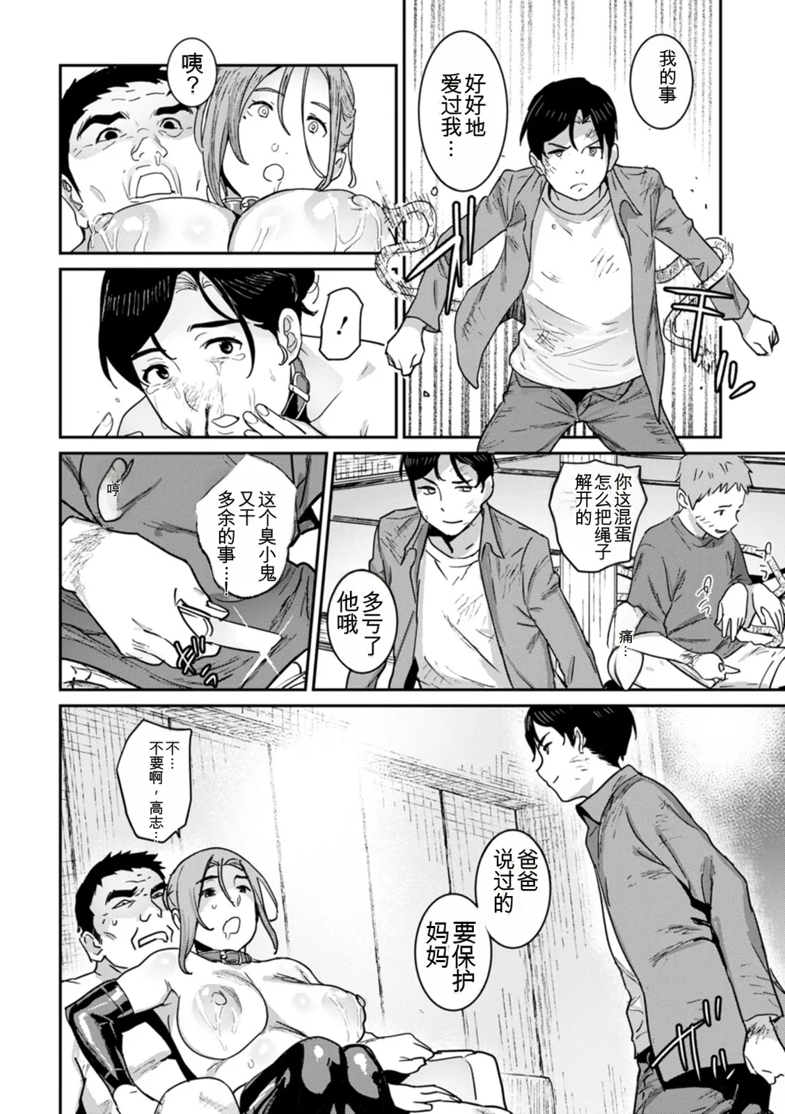 [Bakushiishi AT]Rakujitsu no Haha[Chinese] [扉宇机翻自用] [Digital] Page 134