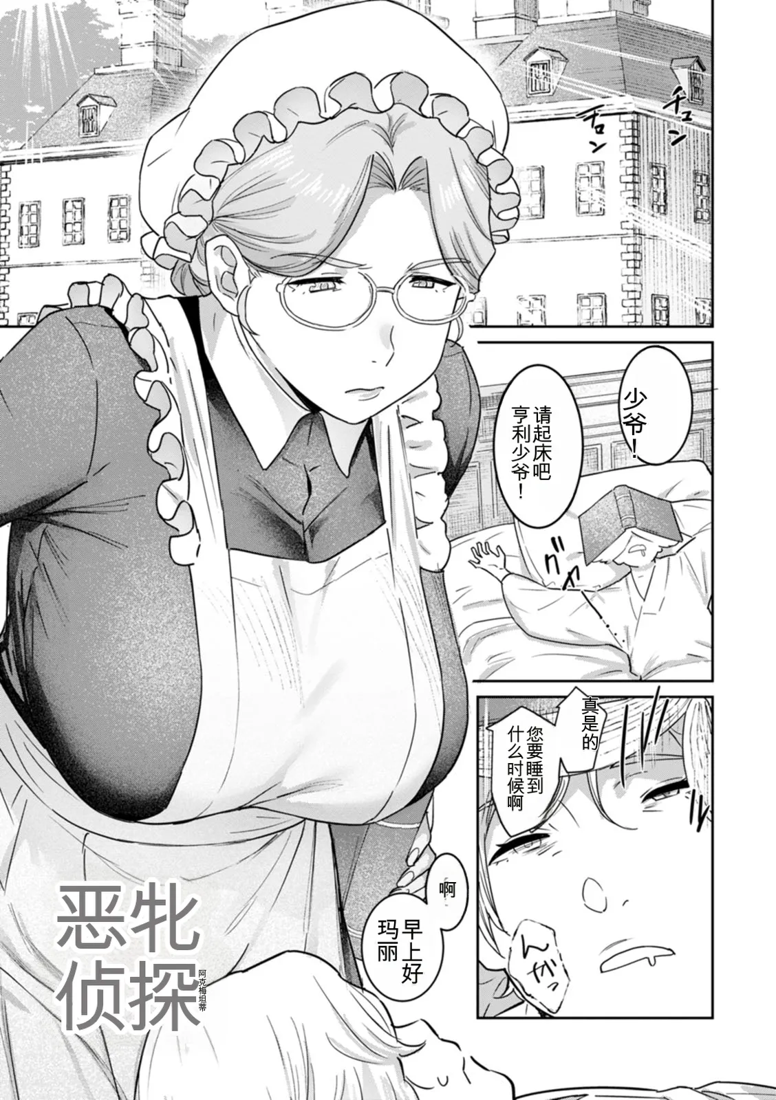 [Bakushiishi AT]Rakujitsu no Haha[Chinese] [扉宇机翻自用] [Digital] Page 141