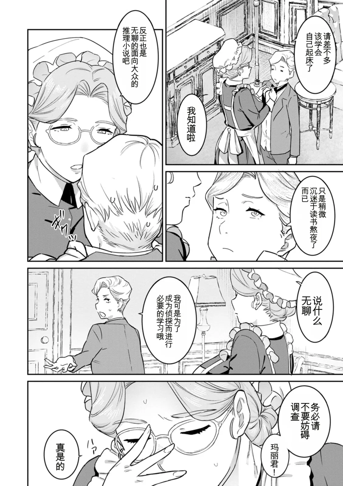 [Bakushiishi AT]Rakujitsu no Haha[Chinese] [扉宇机翻自用] [Digital] Page 142