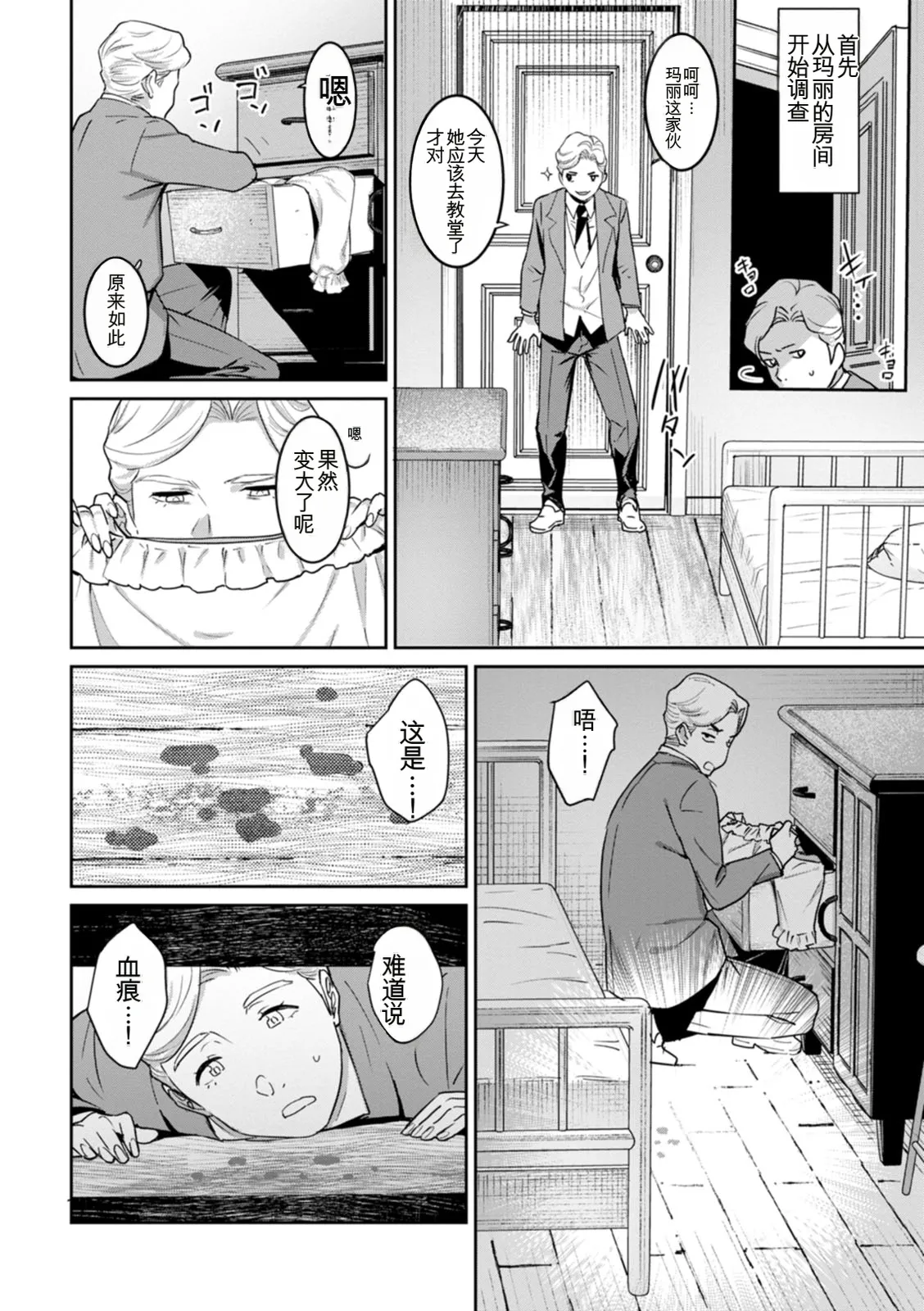 [Bakushiishi AT]Rakujitsu no Haha[Chinese] [扉宇机翻自用] [Digital] Page 144