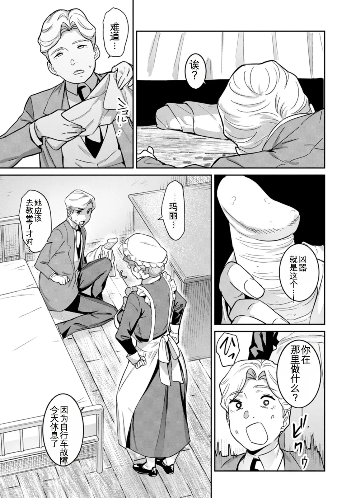 [Bakushiishi AT]Rakujitsu no Haha[Chinese] [扉宇机翻自用] [Digital] Page 145