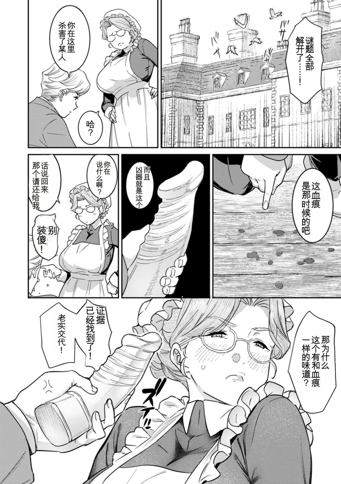 [Bakushiishi AT]Rakujitsu no Haha[Chinese] [扉宇机翻自用] [Digital] Page 146