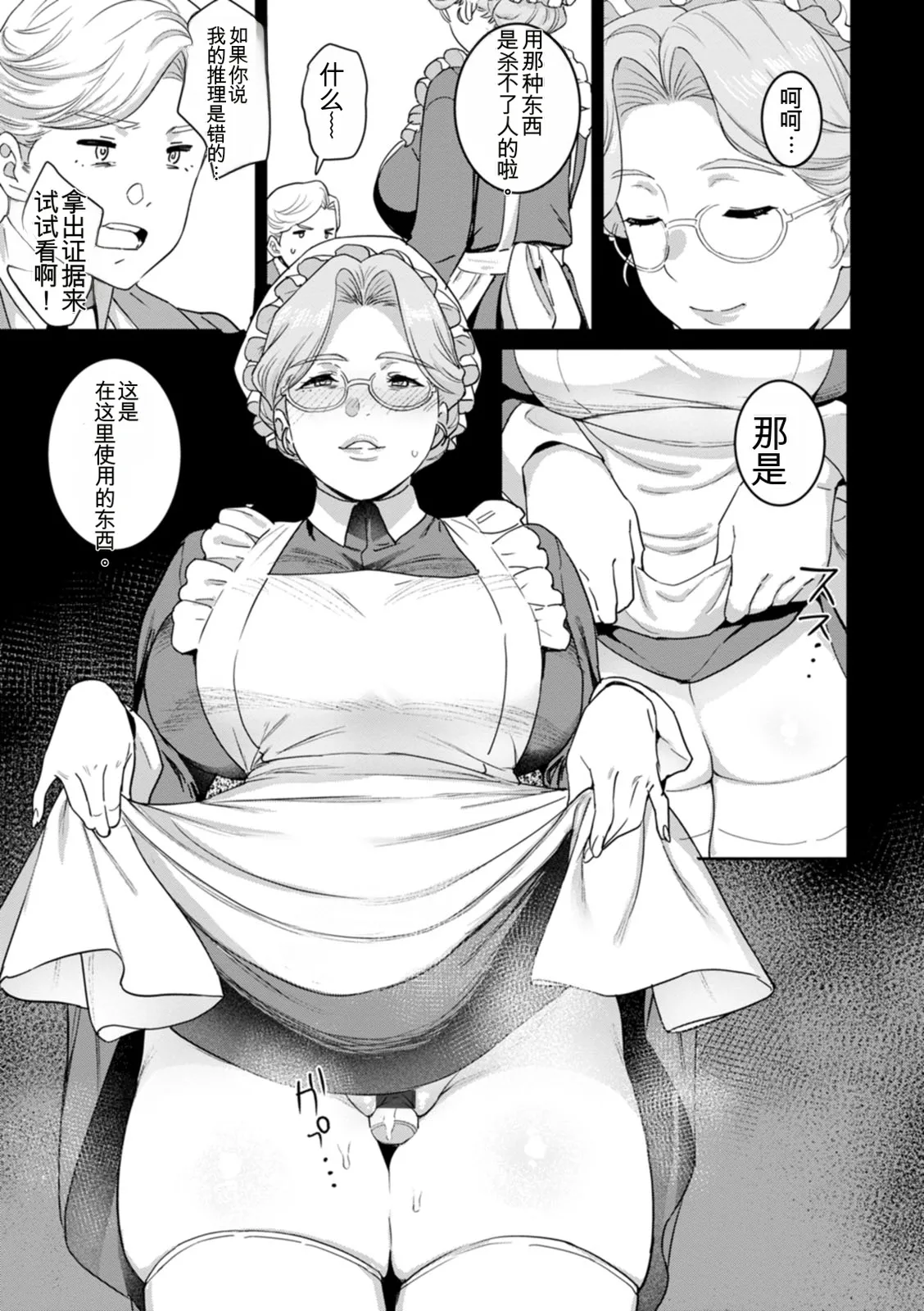 [Bakushiishi AT]Rakujitsu no Haha[Chinese] [扉宇机翻自用] [Digital] Page 147