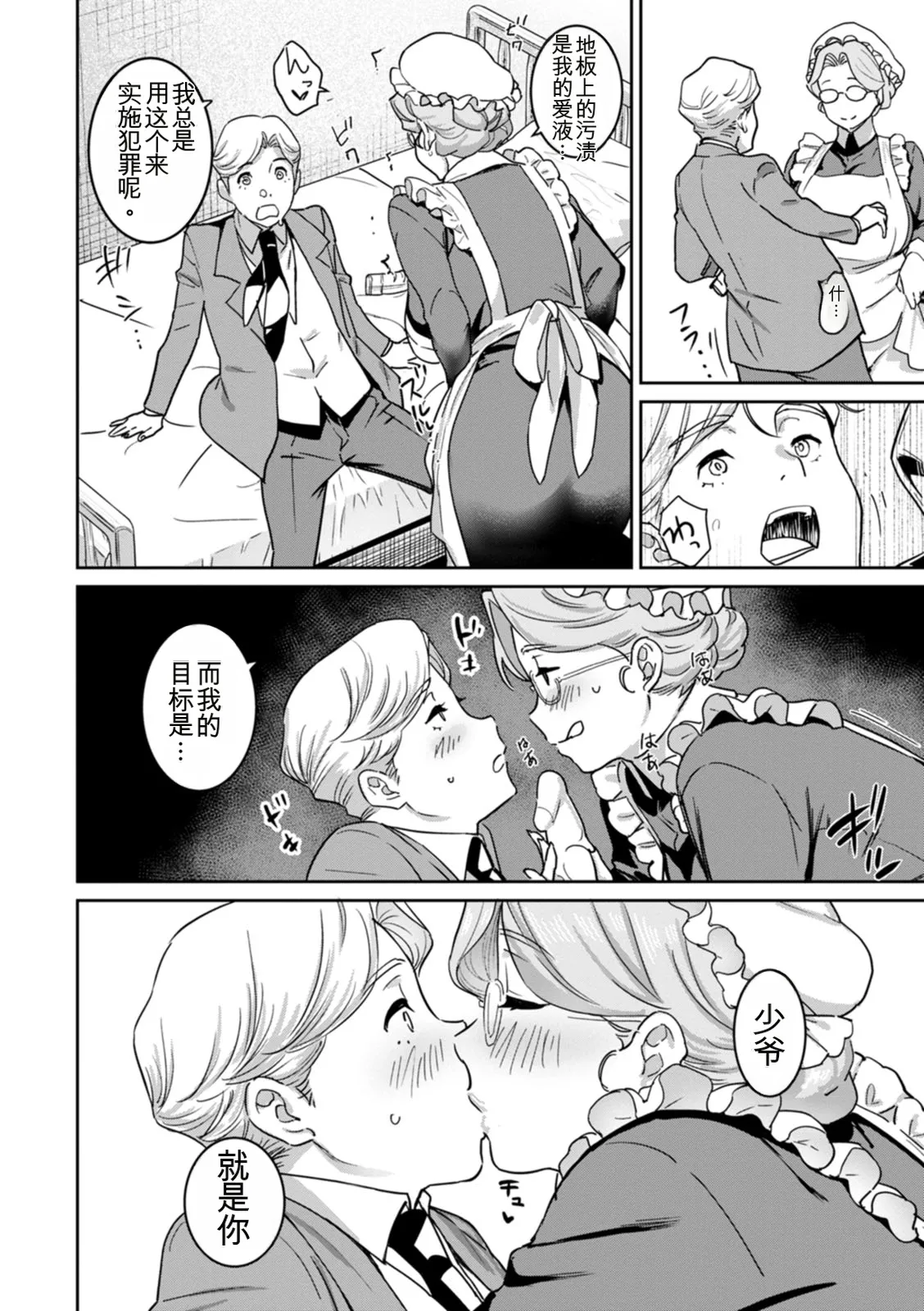 [Bakushiishi AT]Rakujitsu no Haha[Chinese] [扉宇机翻自用] [Digital] Page 148