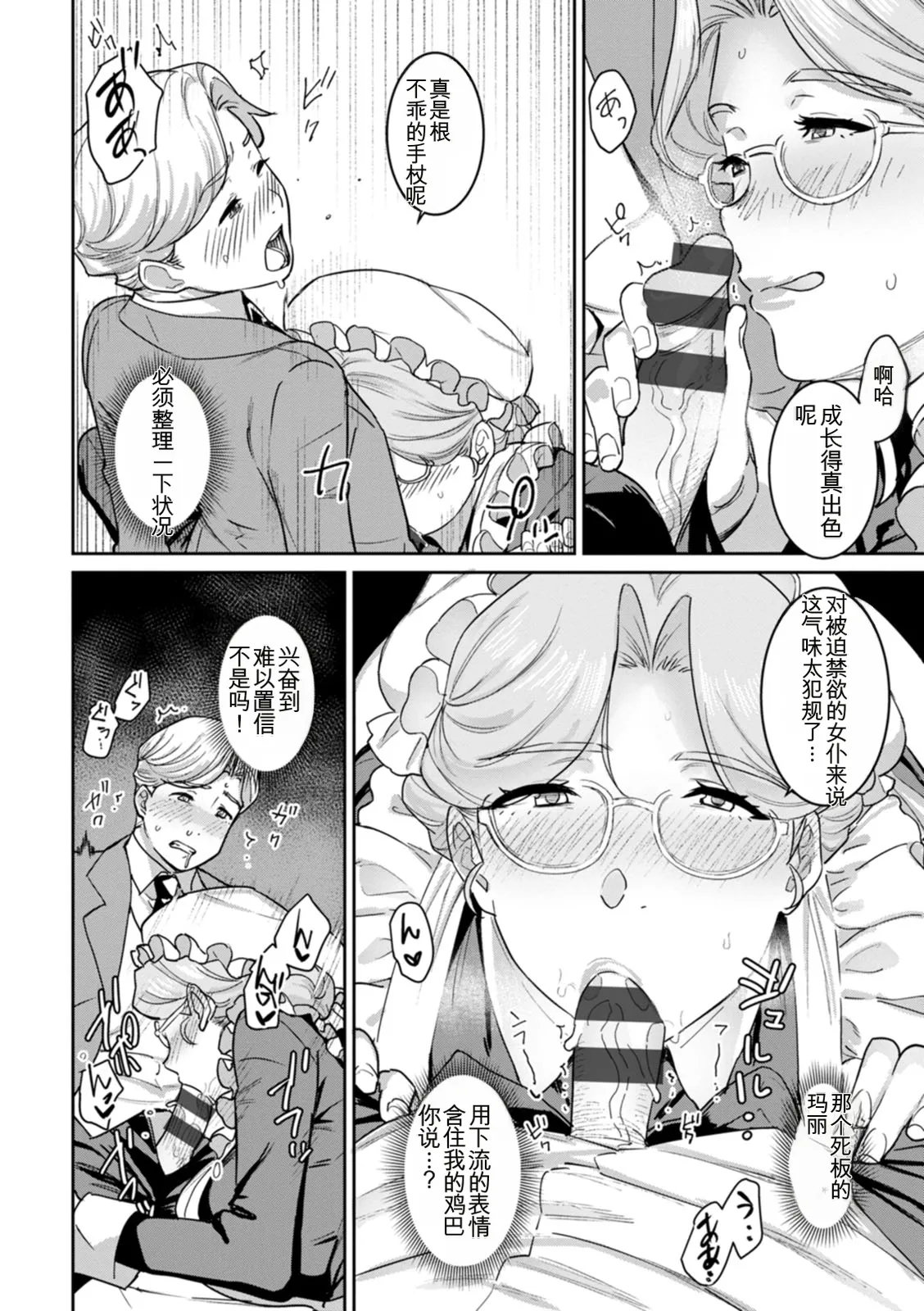[Bakushiishi AT]Rakujitsu no Haha[Chinese] [扉宇机翻自用] [Digital] Page 150