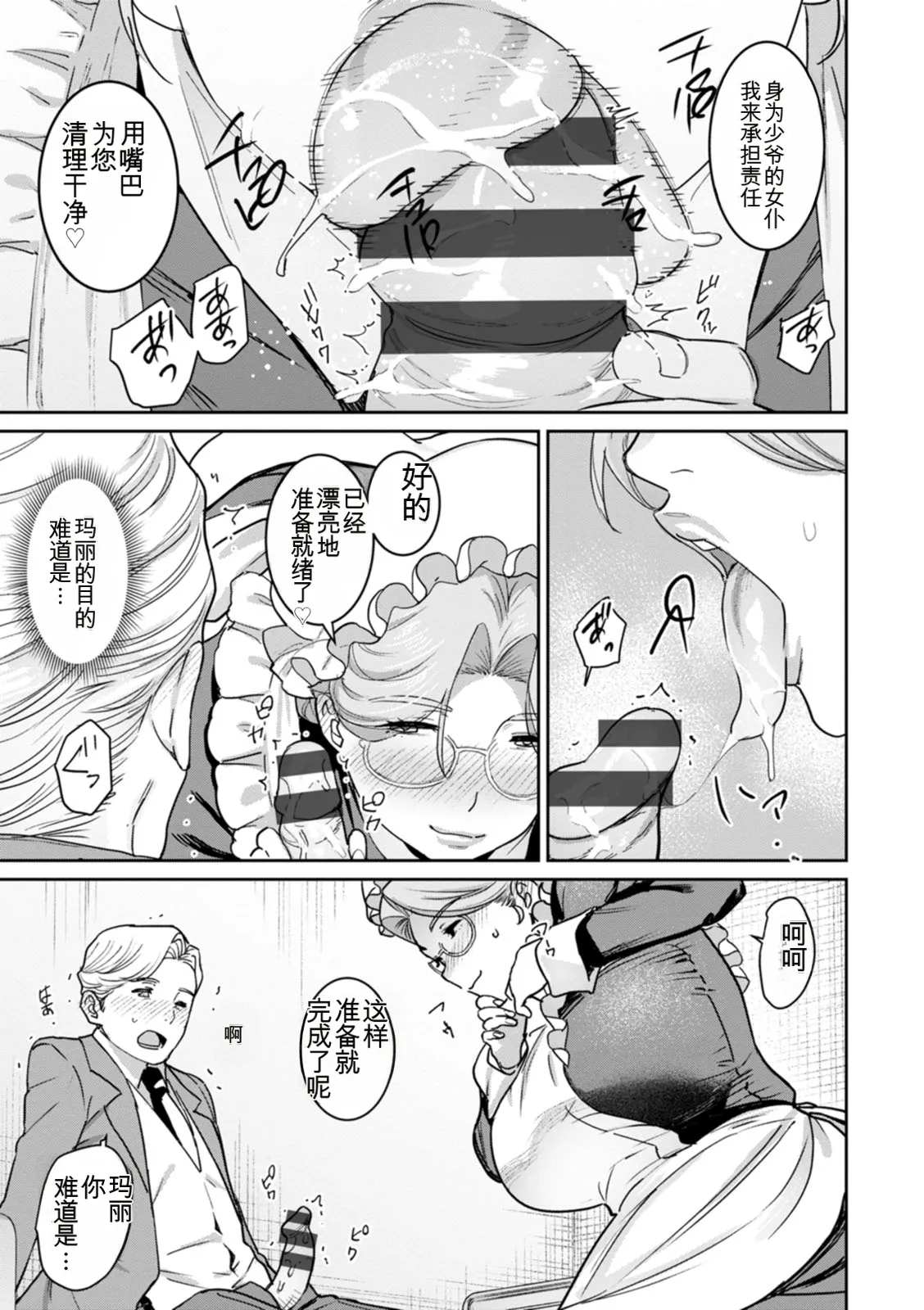 [Bakushiishi AT]Rakujitsu no Haha[Chinese] [扉宇机翻自用] [Digital] Page 151
