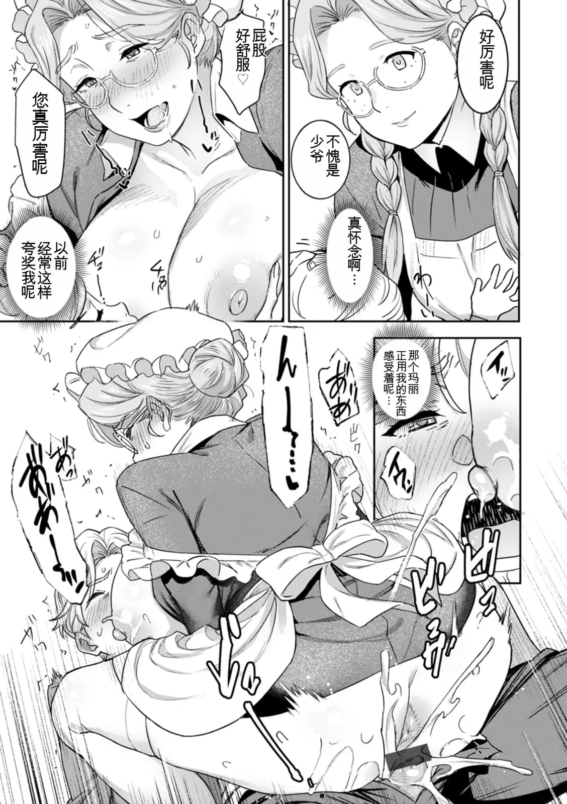 [Bakushiishi AT]Rakujitsu no Haha[Chinese] [扉宇机翻自用] [Digital] Page 155