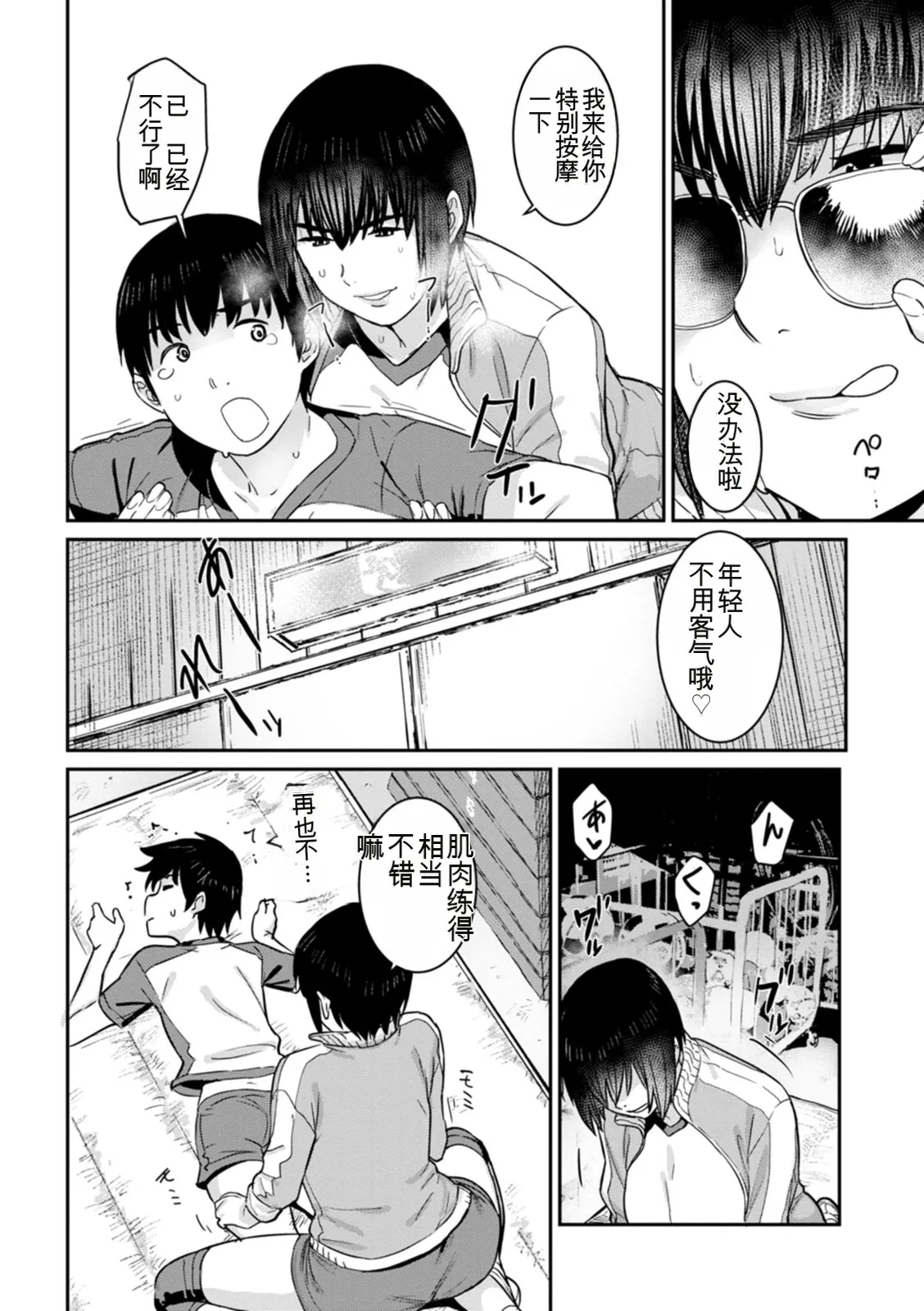 [Bakushiishi AT]Rakujitsu no Haha[Chinese] [扉宇机翻自用] [Digital] Page 166