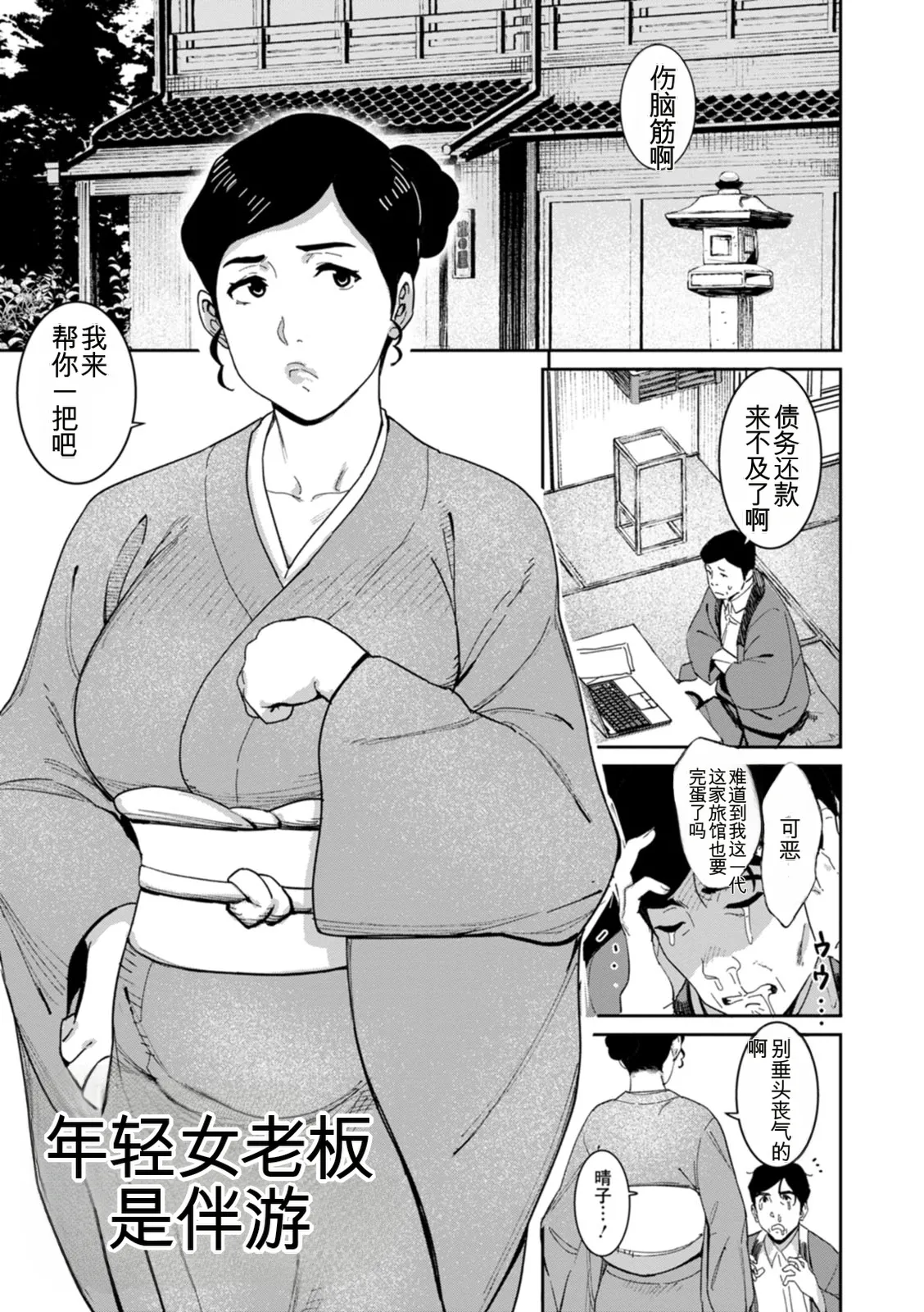 [Bakushiishi AT]Rakujitsu no Haha[Chinese] [扉宇机翻自用] [Digital] Page 27