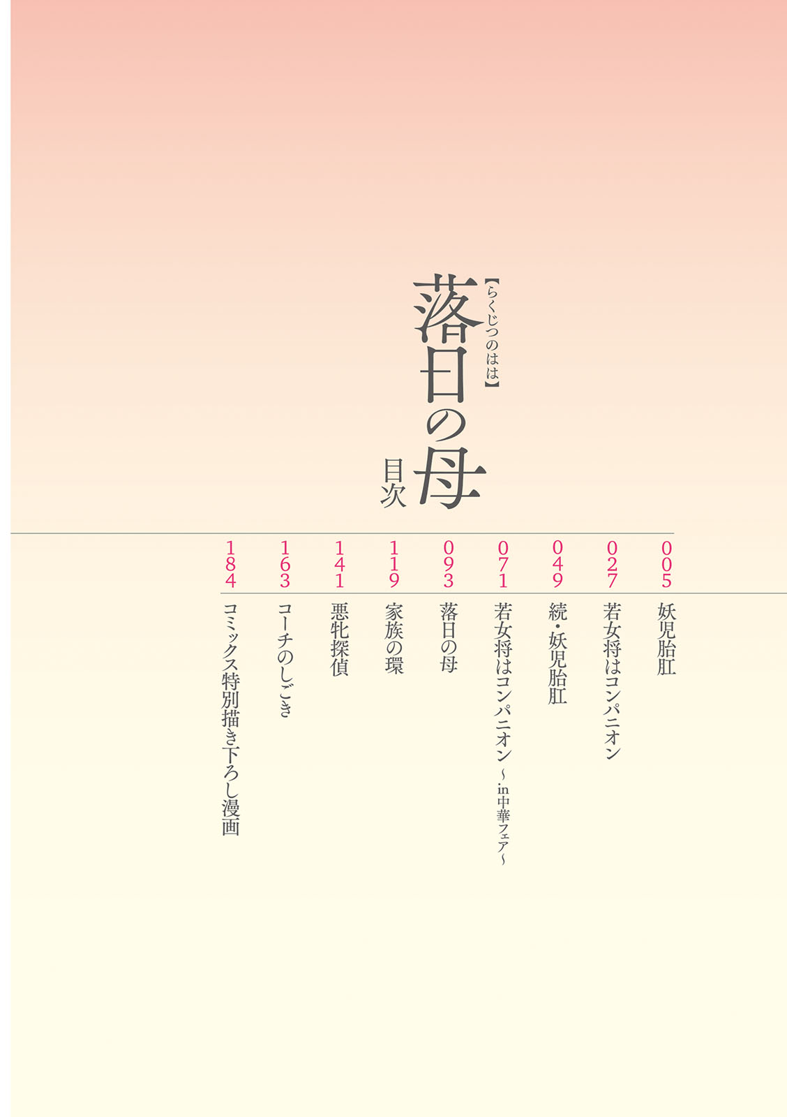 [Bakushiishi AT]Rakujitsu no Haha[Chinese] [扉宇机翻自用] [Digital] Page 3