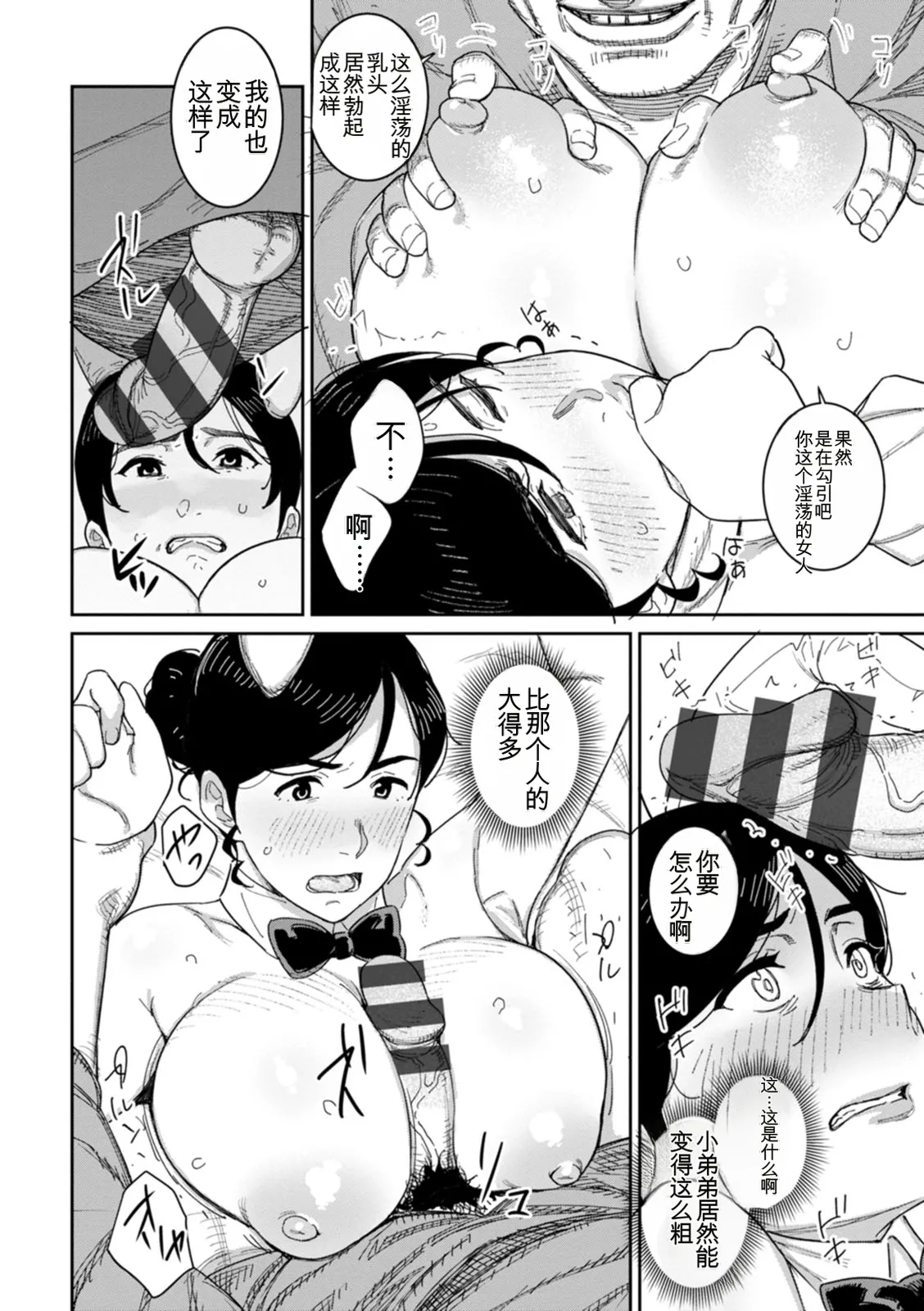 [Bakushiishi AT]Rakujitsu no Haha[Chinese] [扉宇机翻自用] [Digital] Page 34