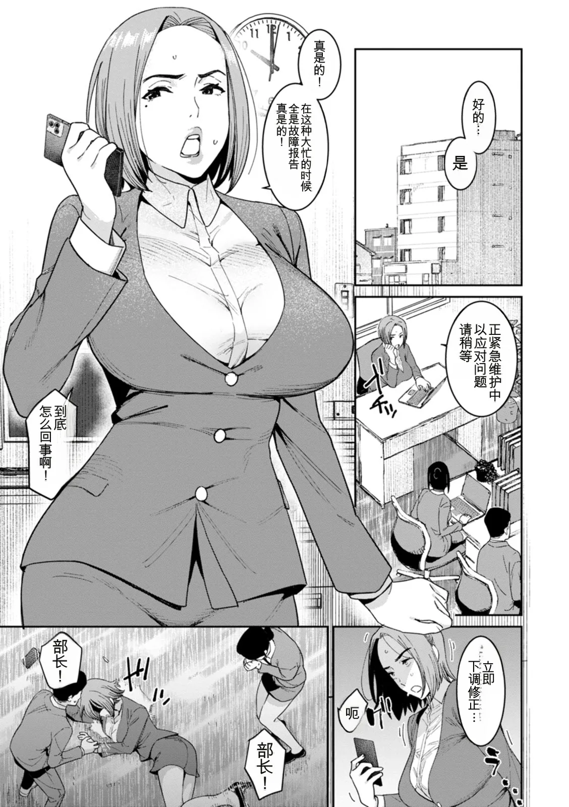 [Bakushiishi AT]Rakujitsu no Haha[Chinese] [扉宇机翻自用] [Digital] Page 4