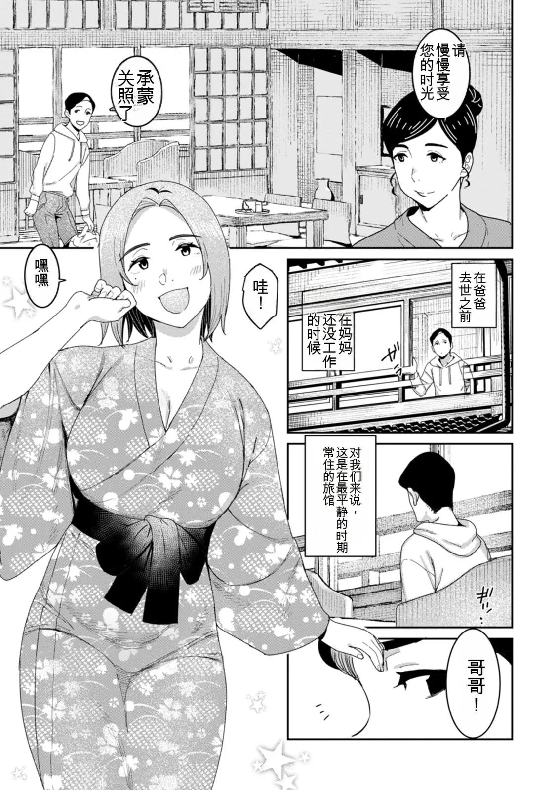 [Bakushiishi AT]Rakujitsu no Haha[Chinese] [扉宇机翻自用] [Digital] Page 51