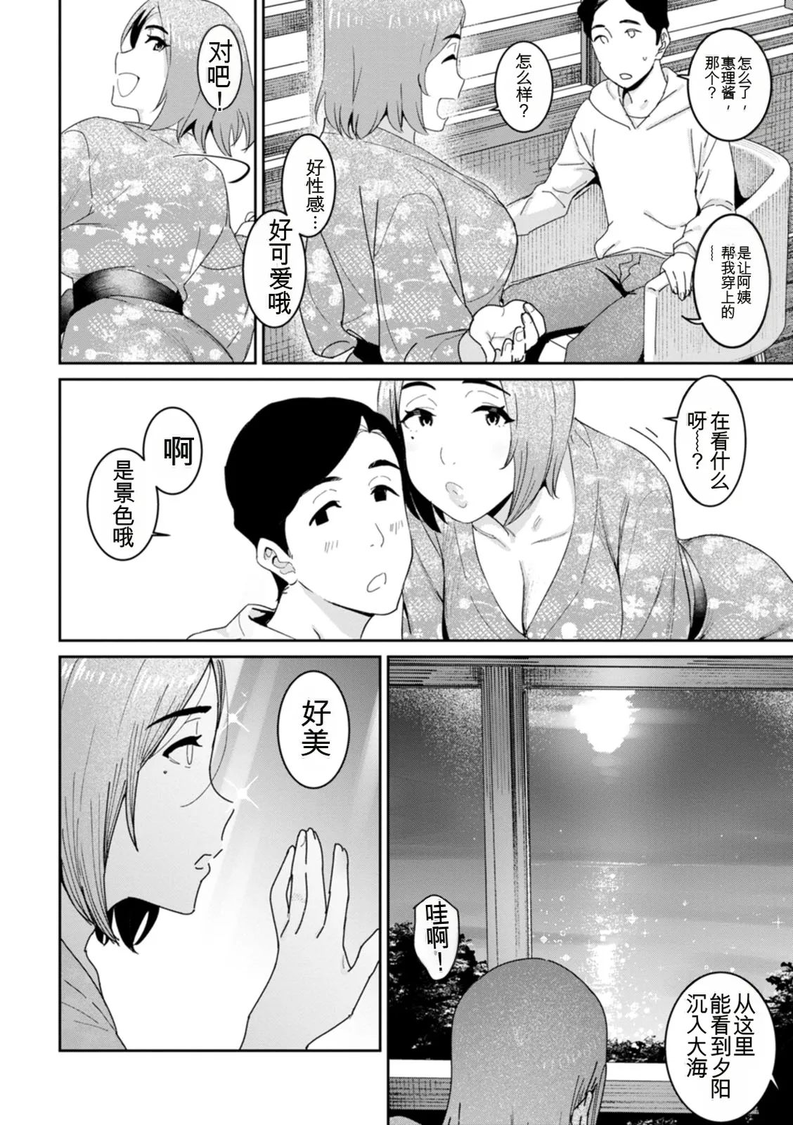 [Bakushiishi AT]Rakujitsu no Haha[Chinese] [扉宇机翻自用] [Digital] Page 52